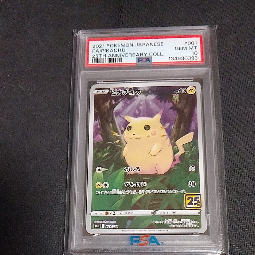 連番！ピカチュウ 25thアニバーサリーコレクション PSA10 10連番 PSA10】_のピカチュウ(25th)【P】{007/025} [s8ap] - magi通販