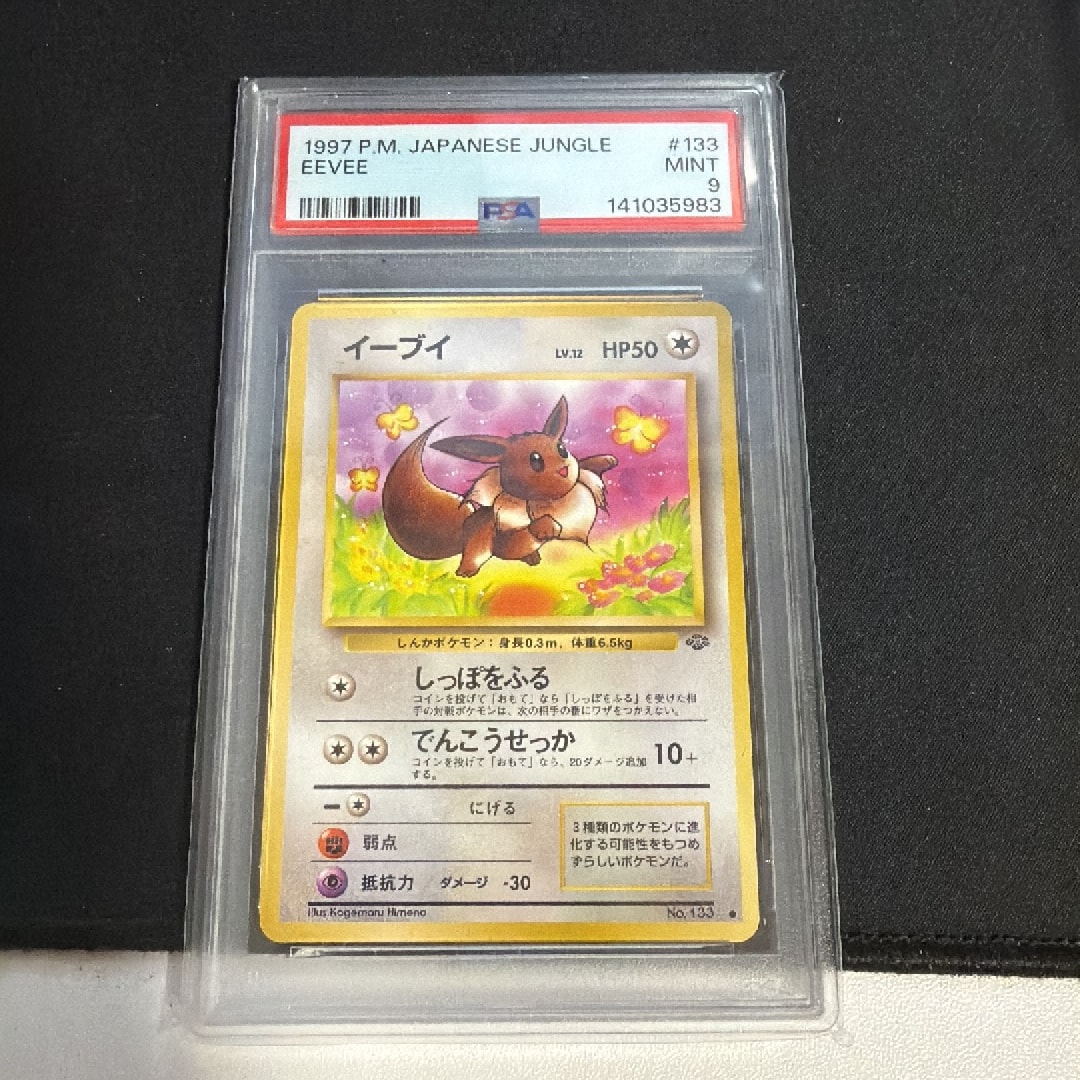 イーブイ ○ : 旧裏 [PMCG2 No.133](拡張パック「ポケモンジャングル