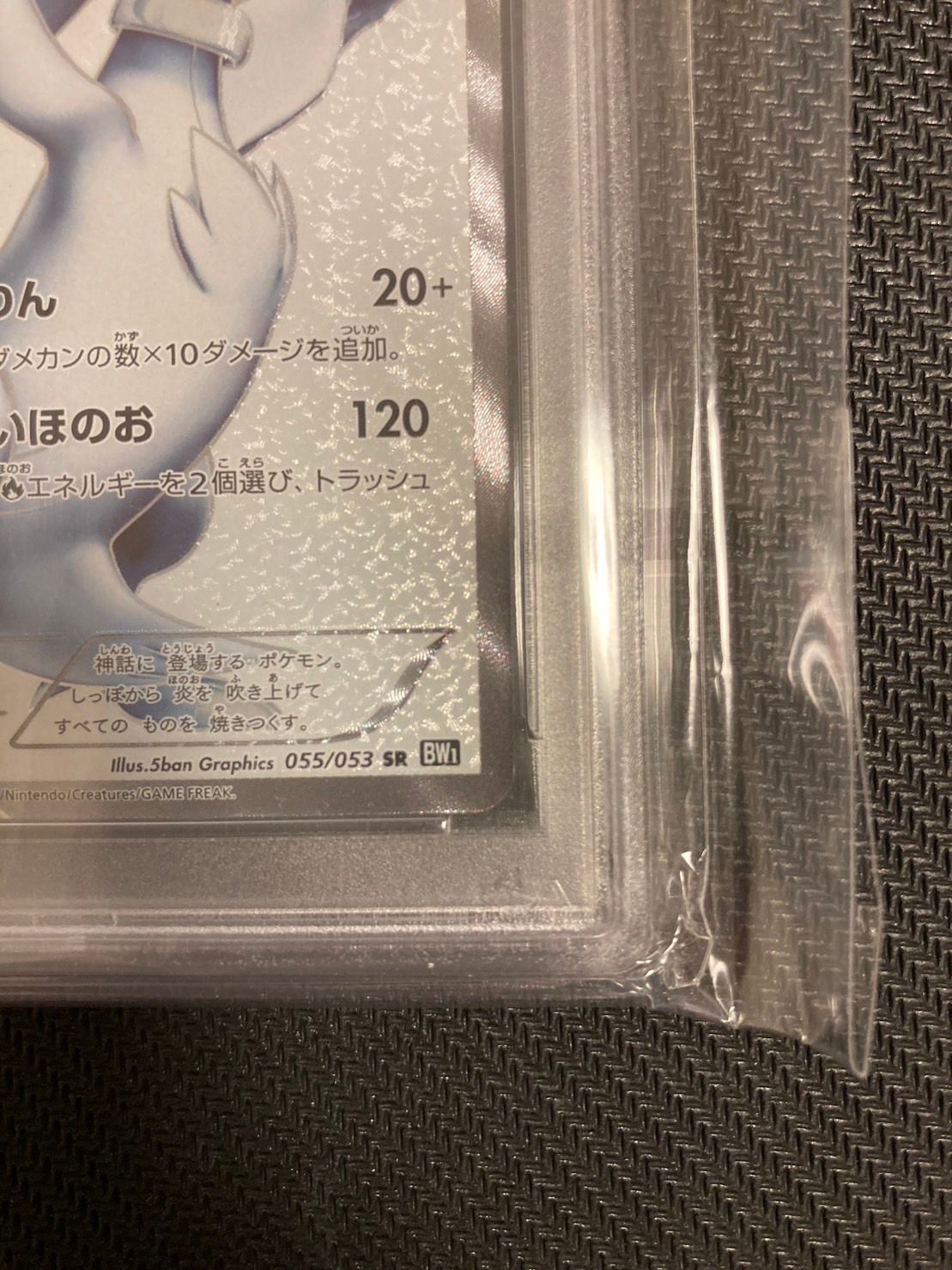 PSA10】レシラム SR[BW1 055/053](拡張パック「ブラックコレクション