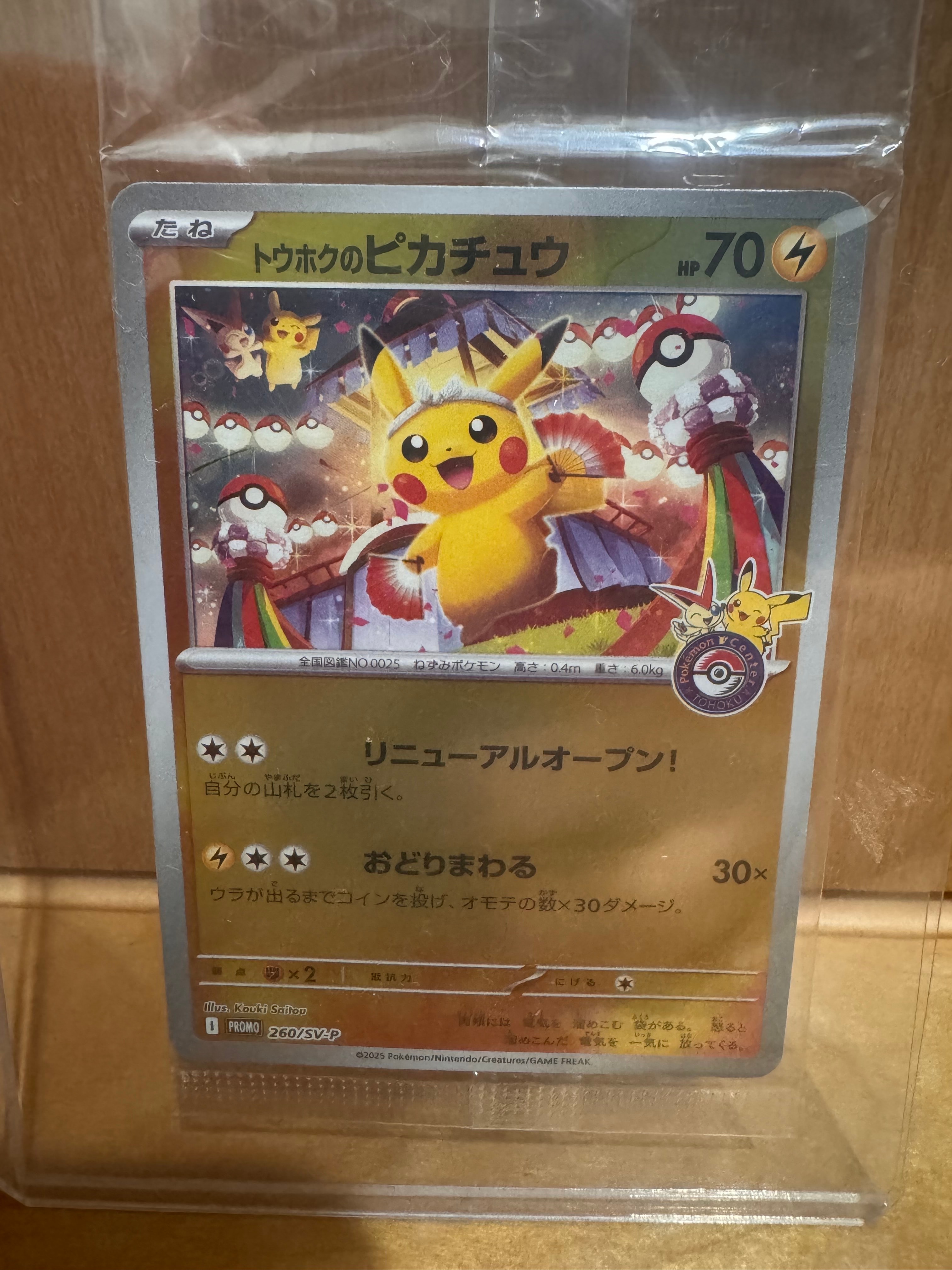PSA9】トウホクのピカチュウ P [SV-P 260](スペシャルBOX「ポケモン