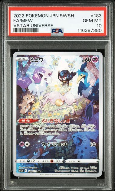 ミュウ AR[s12a 183/172](ハイクラスパック「VSTARユニバース」)