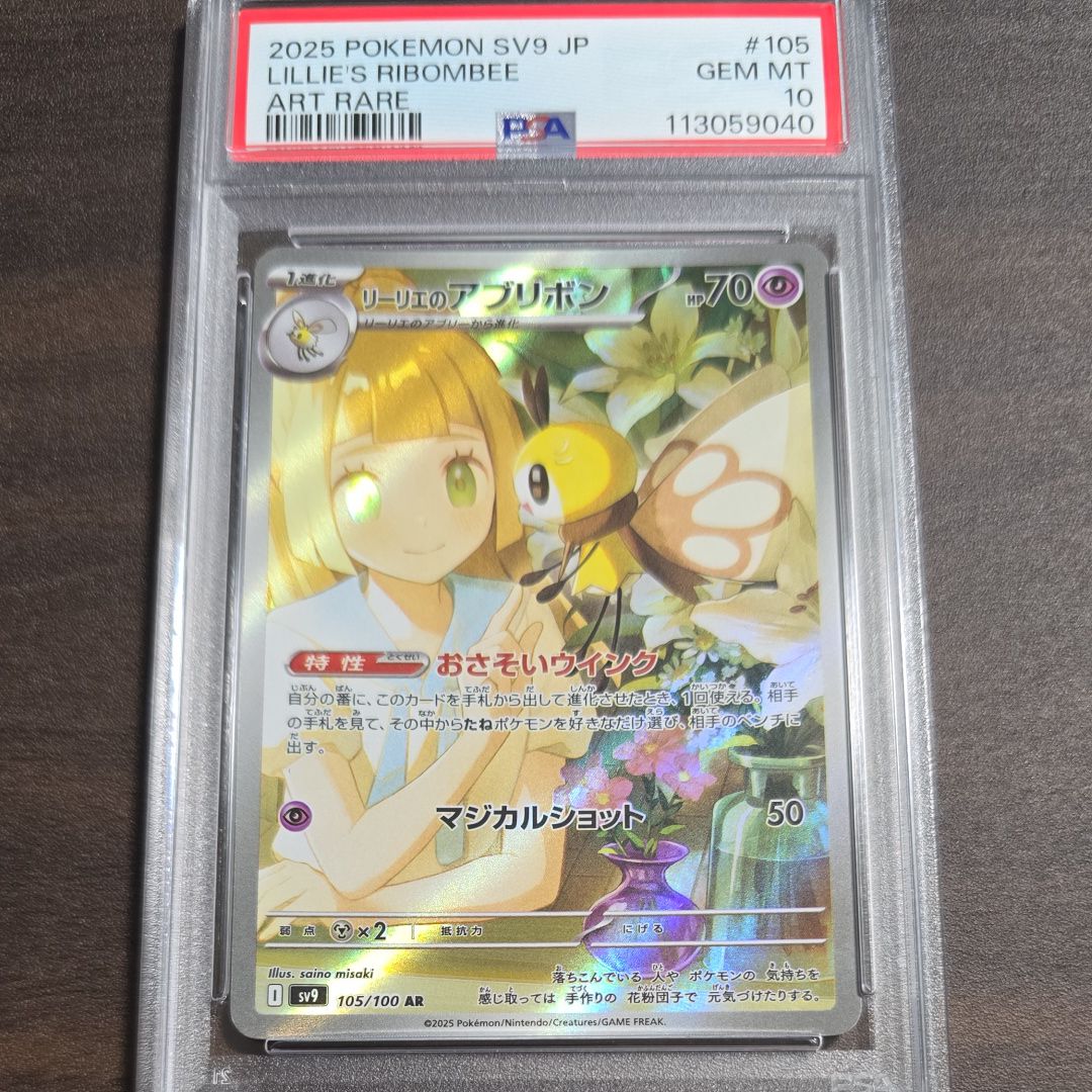 リーリエのアブリボン AR [SV9 105/100](拡張パック「バトルパートナーズ」)