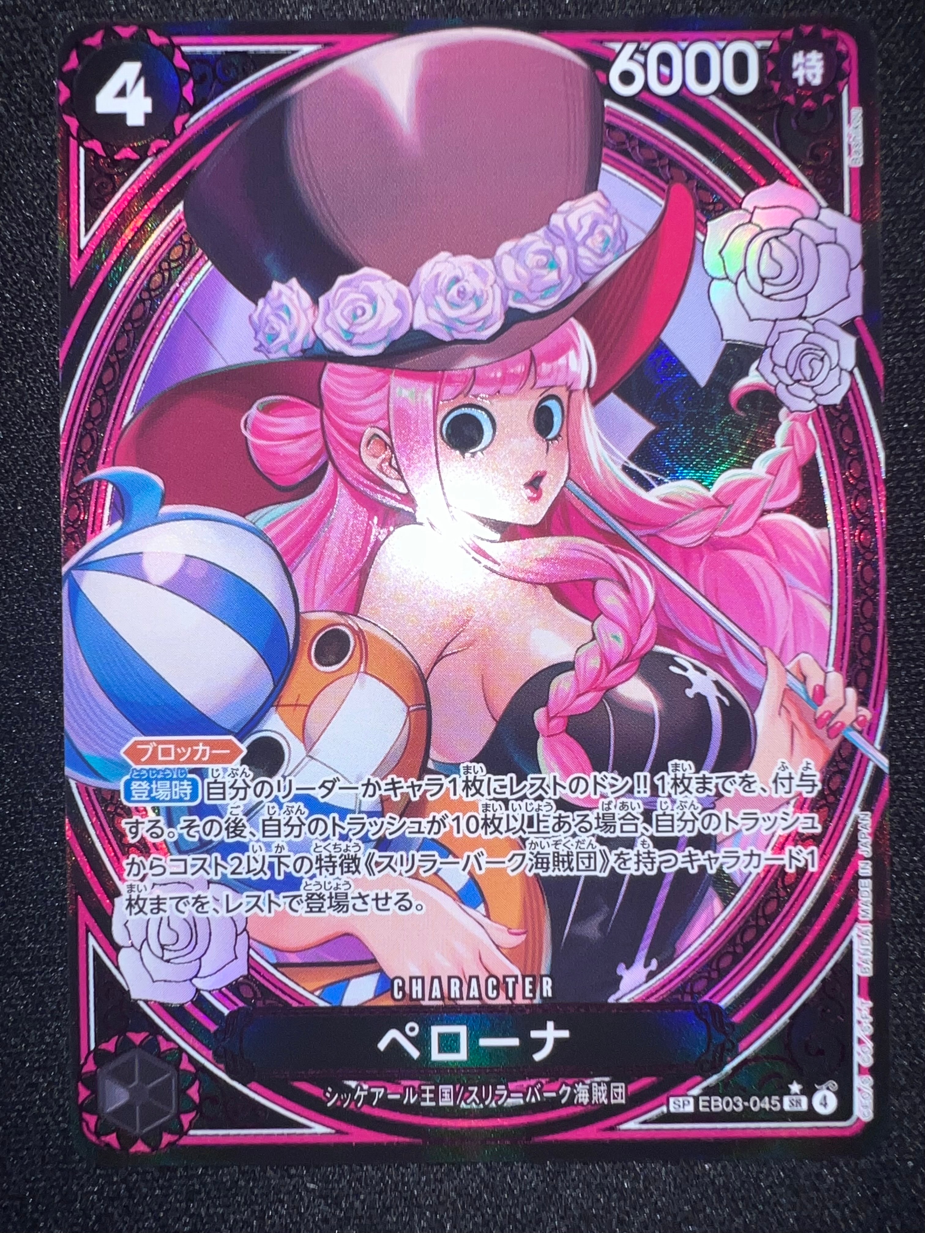 状態A】ペローナ SR-SPC [EB03-045](エクストラブースター「ワンピース