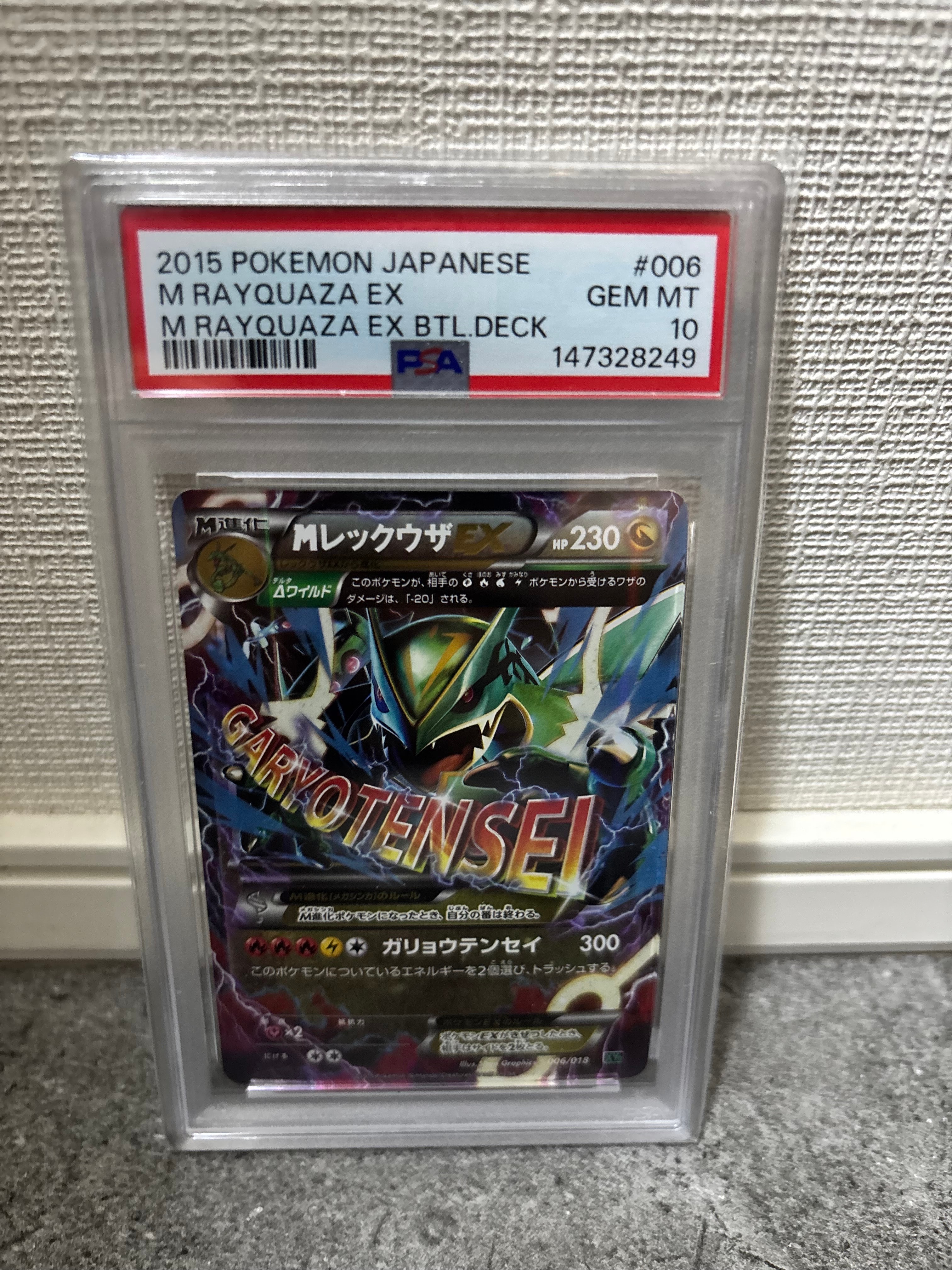 PSA10】MレックウザEX [XYD 006/018](メガバトルデッキ60「メガ