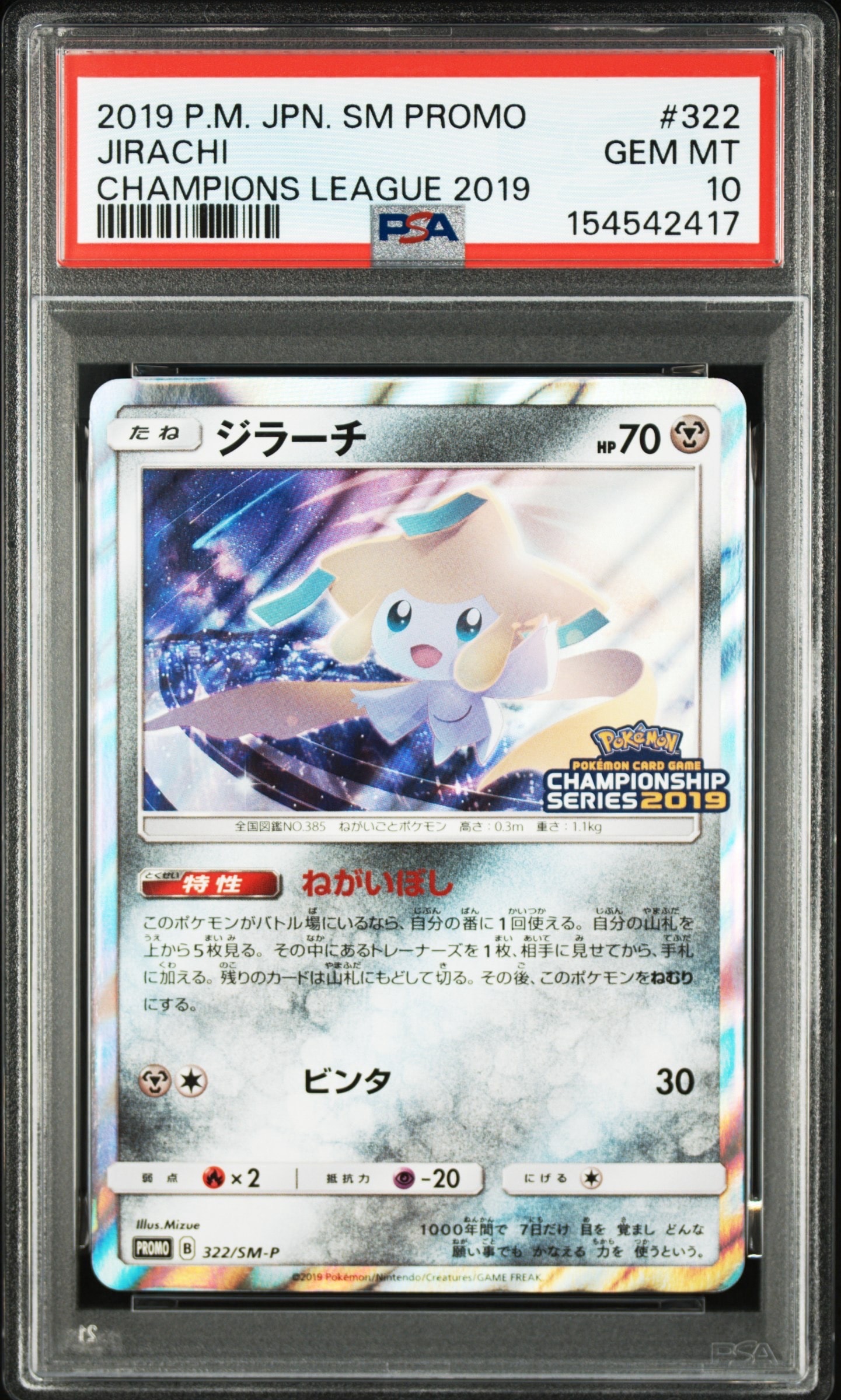 ジラーチ: プロモ [SM-P 322](プロモーションカード「SM-P」)通販