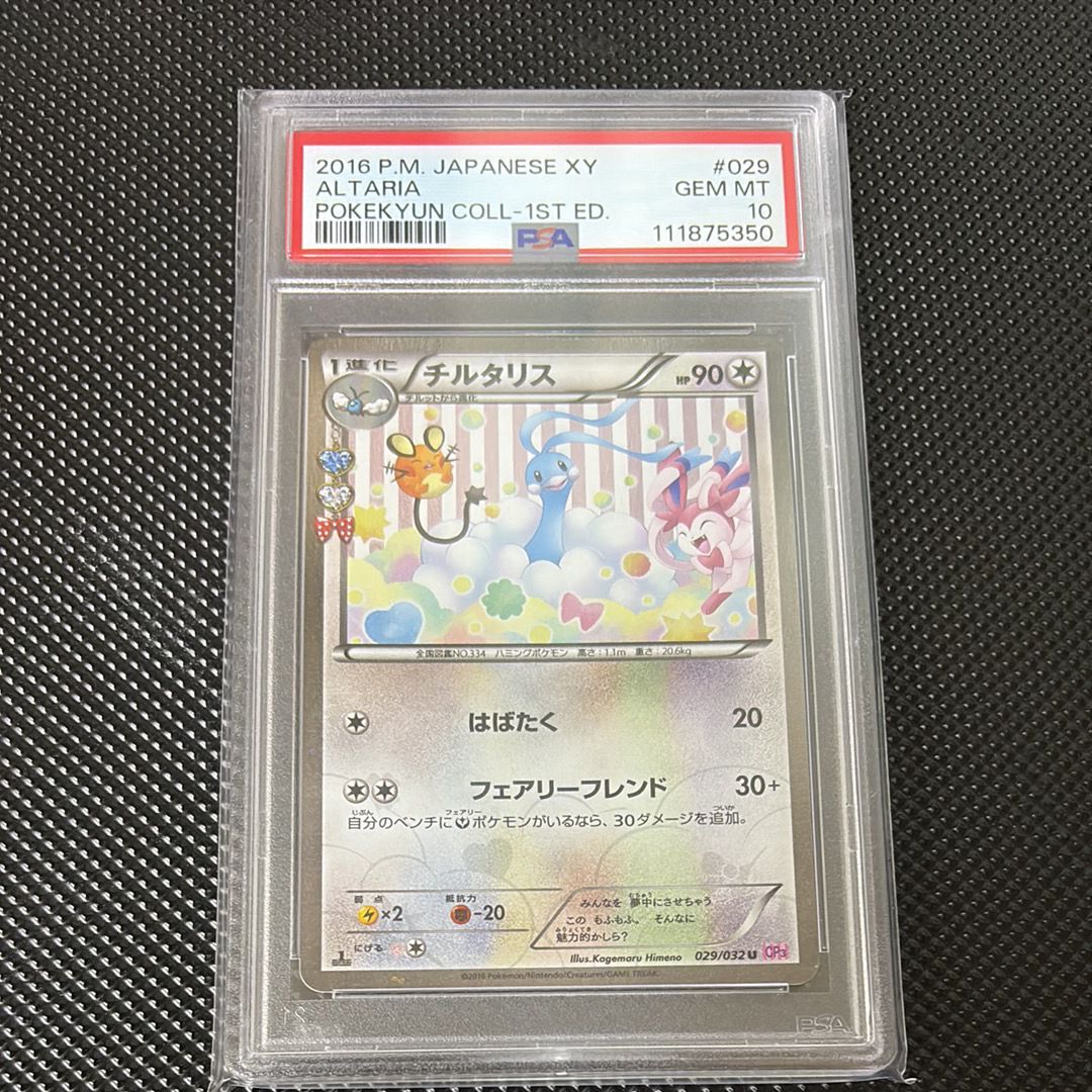 チルタリス U :1ED [CP3 029/032](コンセプトパック「ポケキュンコレクション」)