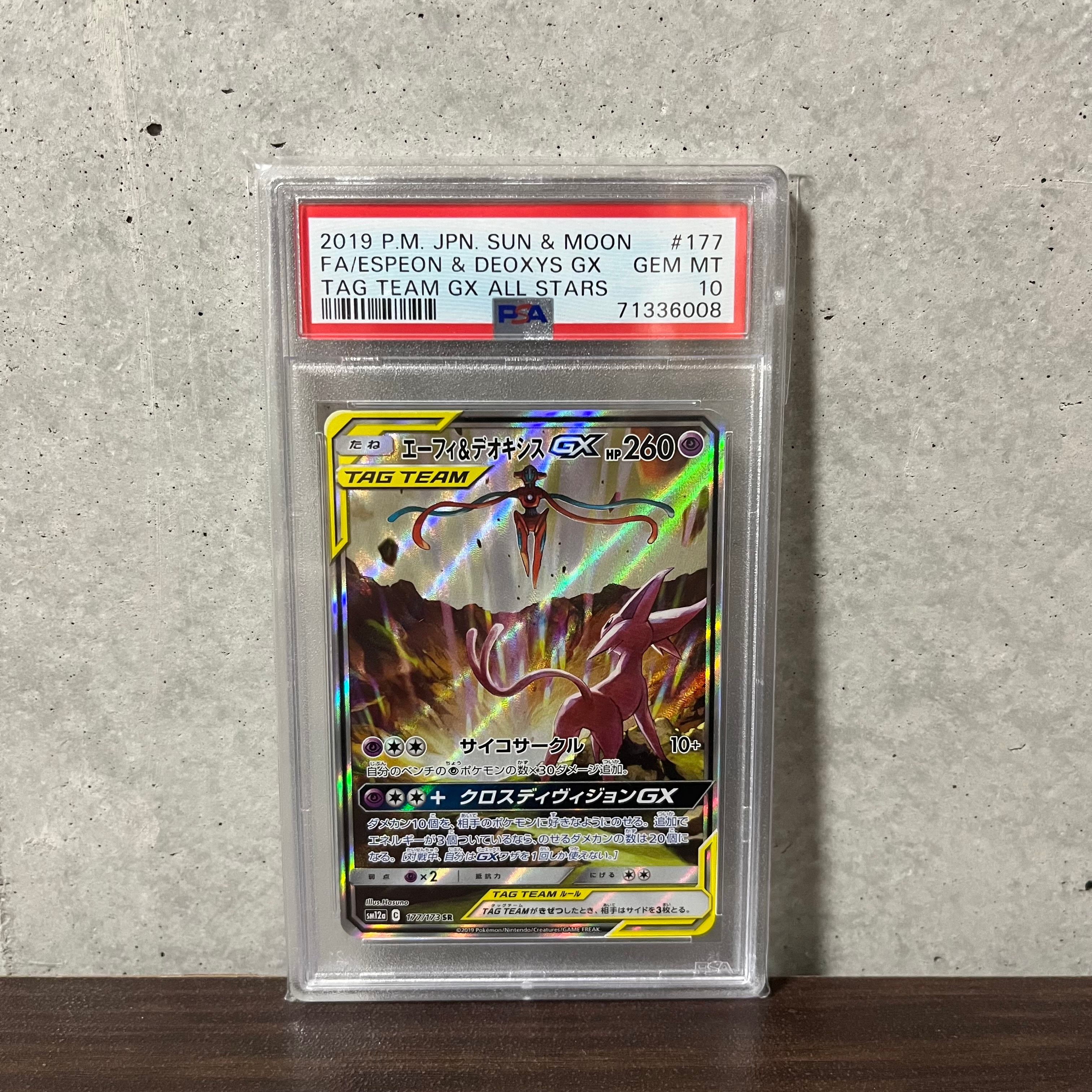 エーフィ&デオキシスGX SR: SA[SM12a 177/173](ハイクラスパック「TAG TEAM GX タッグオールスターズ」)
