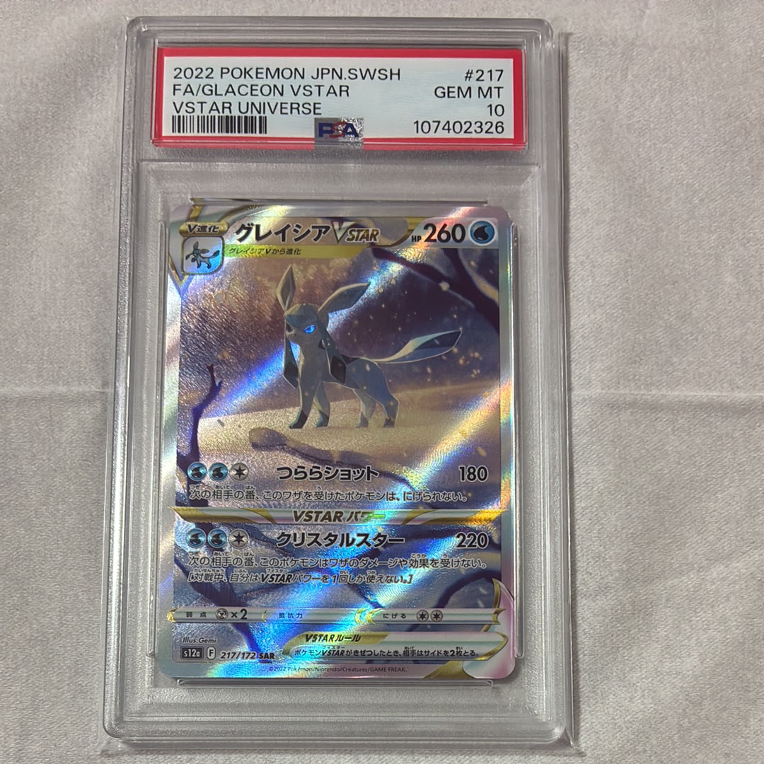 グレイシアVSTAR SAR[s12a 217/172](ハイクラスパック「VSTARユニバース」)