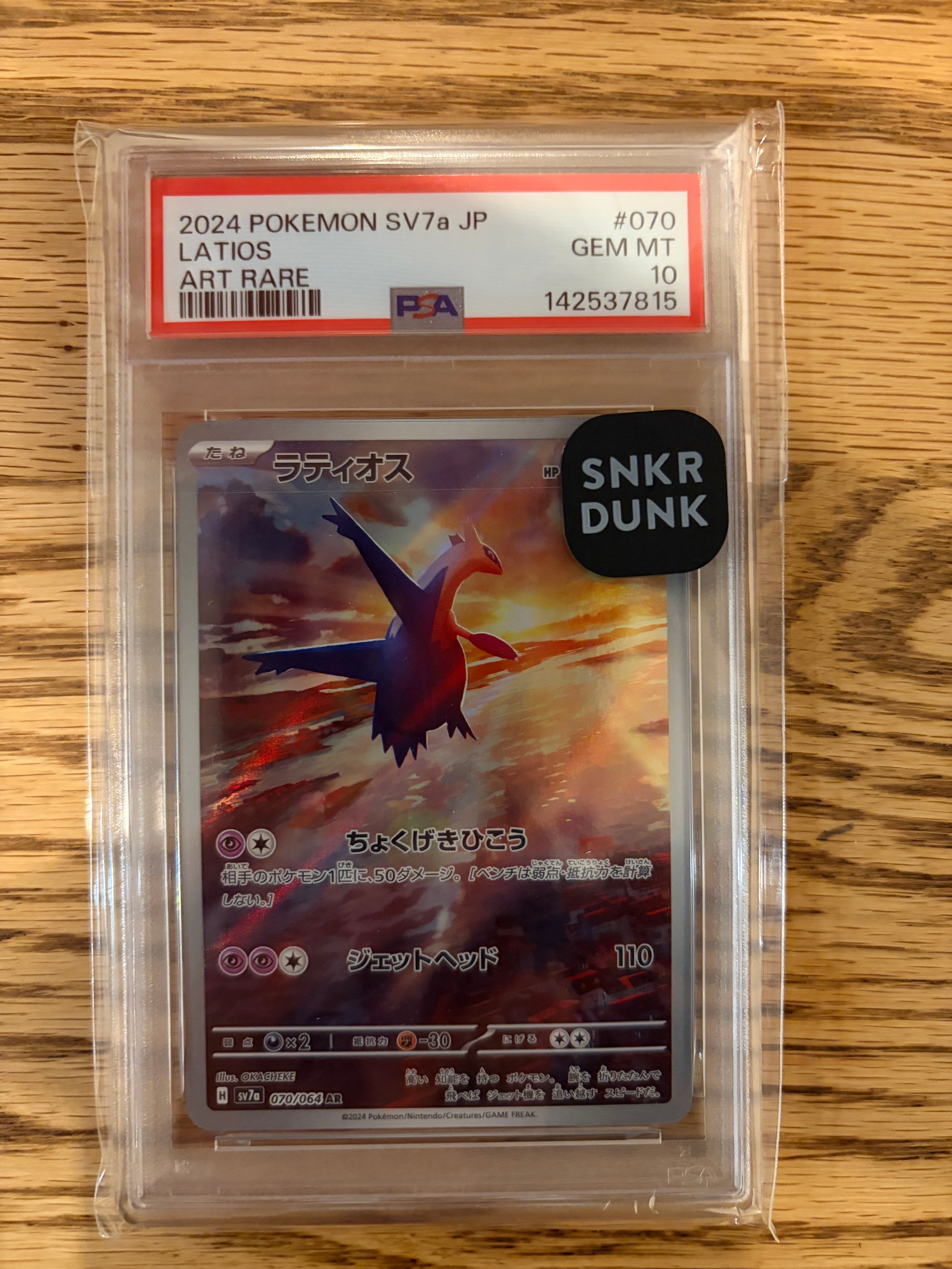 PSA10】ラティオス AR [SV7a 070/064](強化拡張パック「楽園ドラゴーナ
