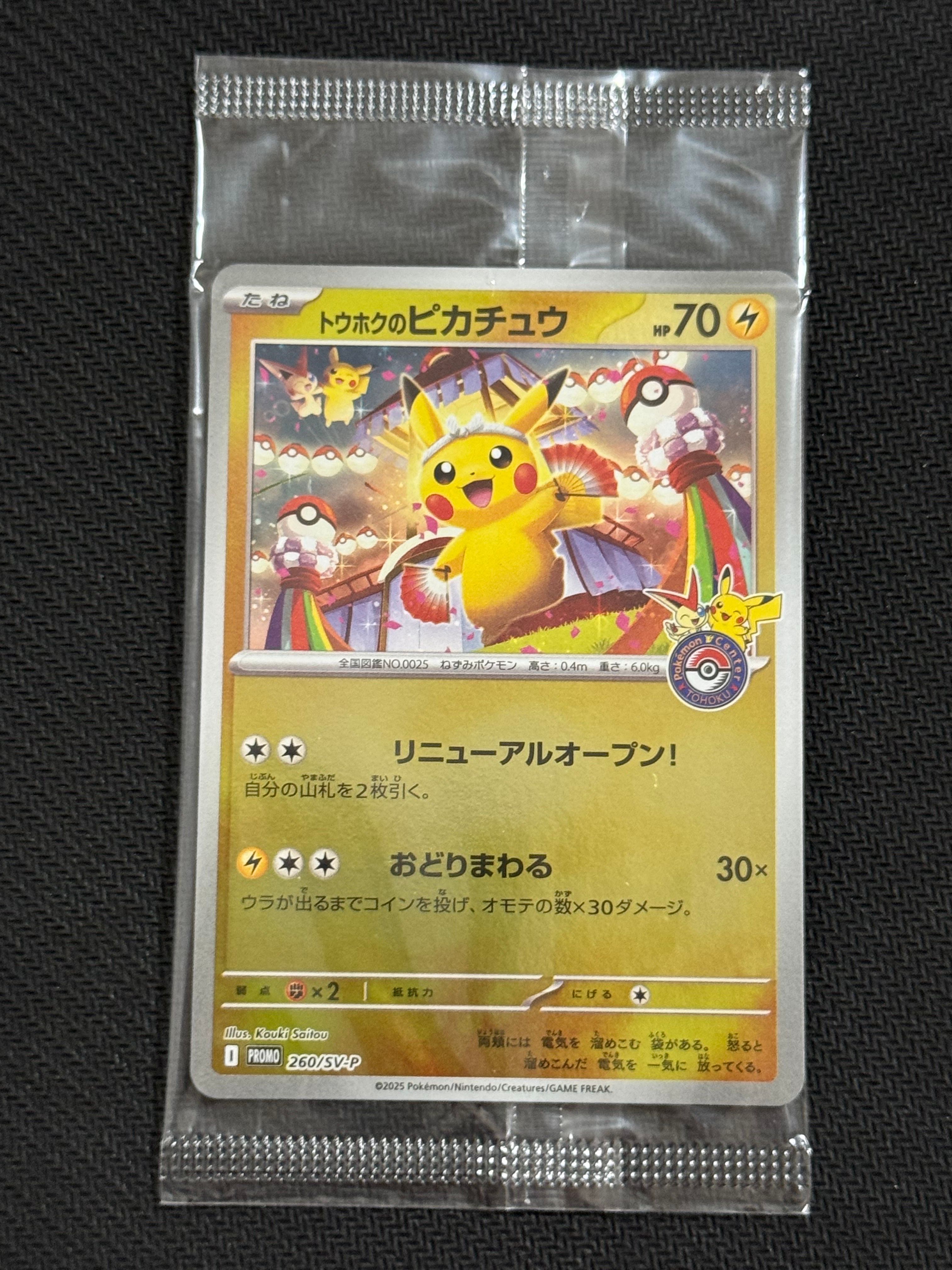 トウホクのピカチュウ P [SV-P 260](スペシャルBOX「ポケモンセンタートウホク」)