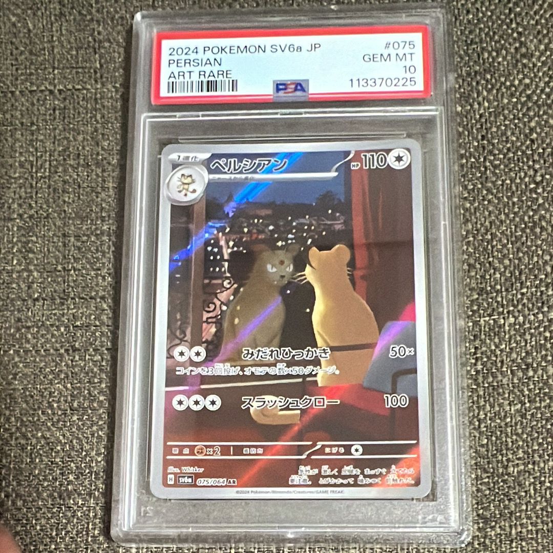 ペルシアン AR [SV6a 075/064](強化拡張パック「ナイトワンダラー」)