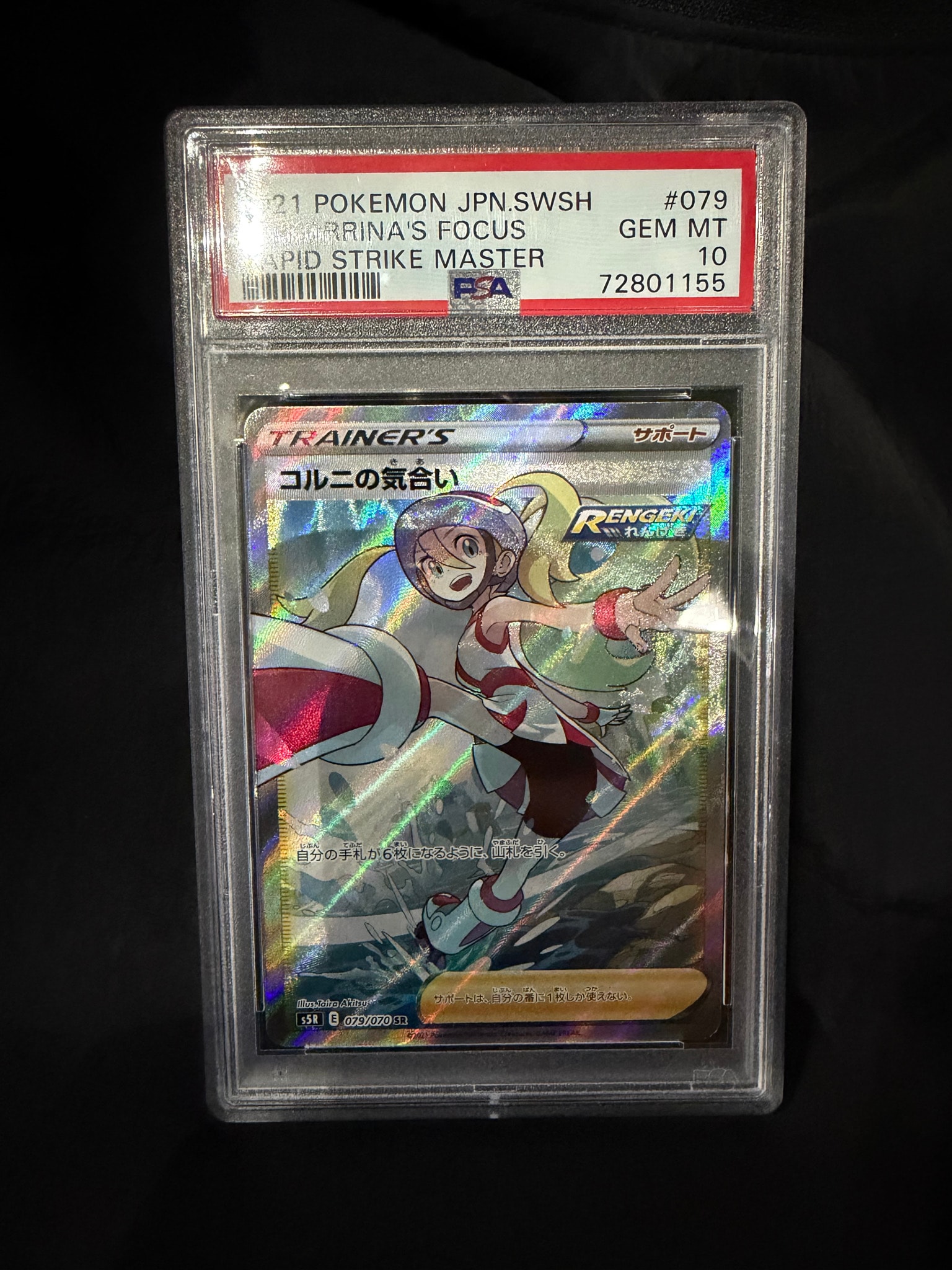 PSA10】コルニの気合い SR[S5R 079/070](拡張パック「連撃マスター