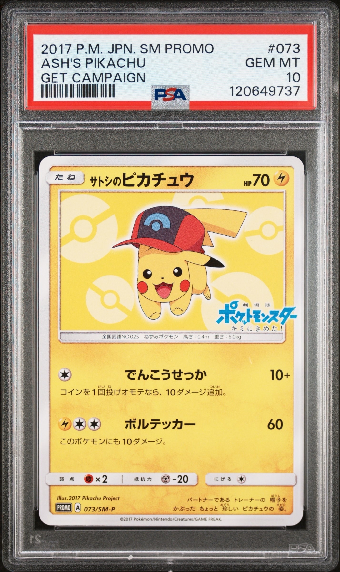 PSA10】サトシのピカチュウ: プロモ[SM-P 073](プロモーションカード