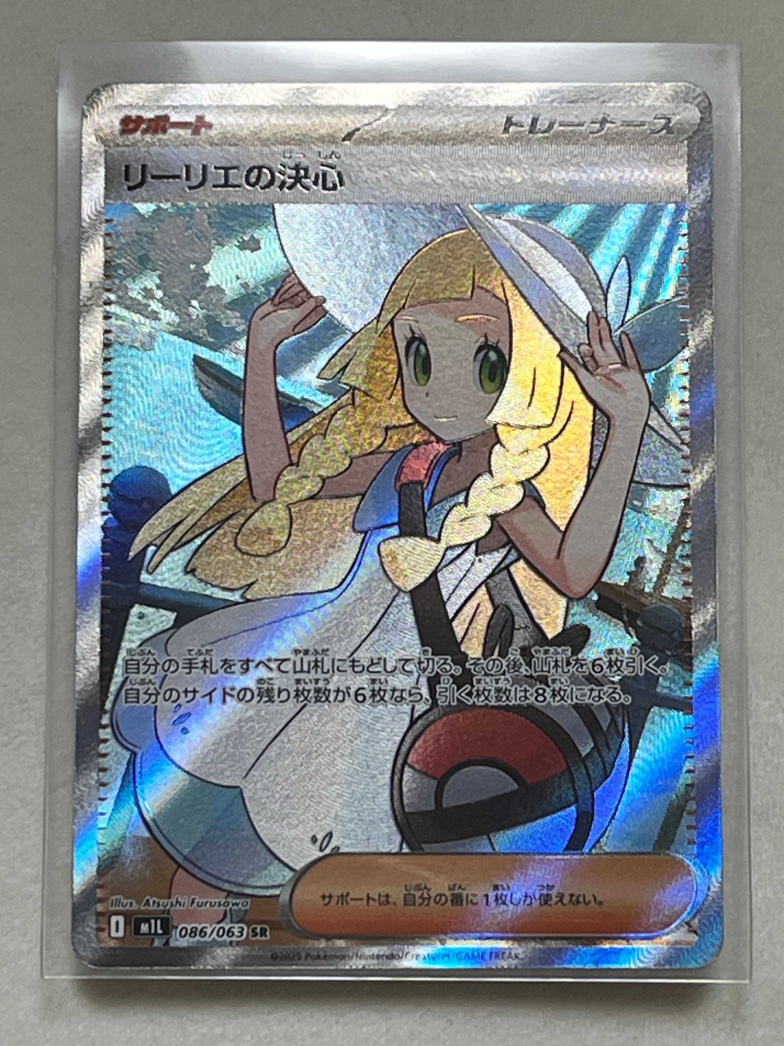 リーリエの決心 SR [M1L 086/063](拡張パック「メガブレイブ」)