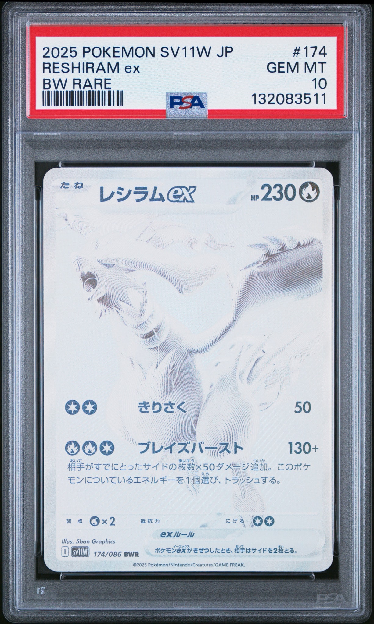 レシラムex BWR [SV11W 174/086](拡張パック「ホワイトフレア」)