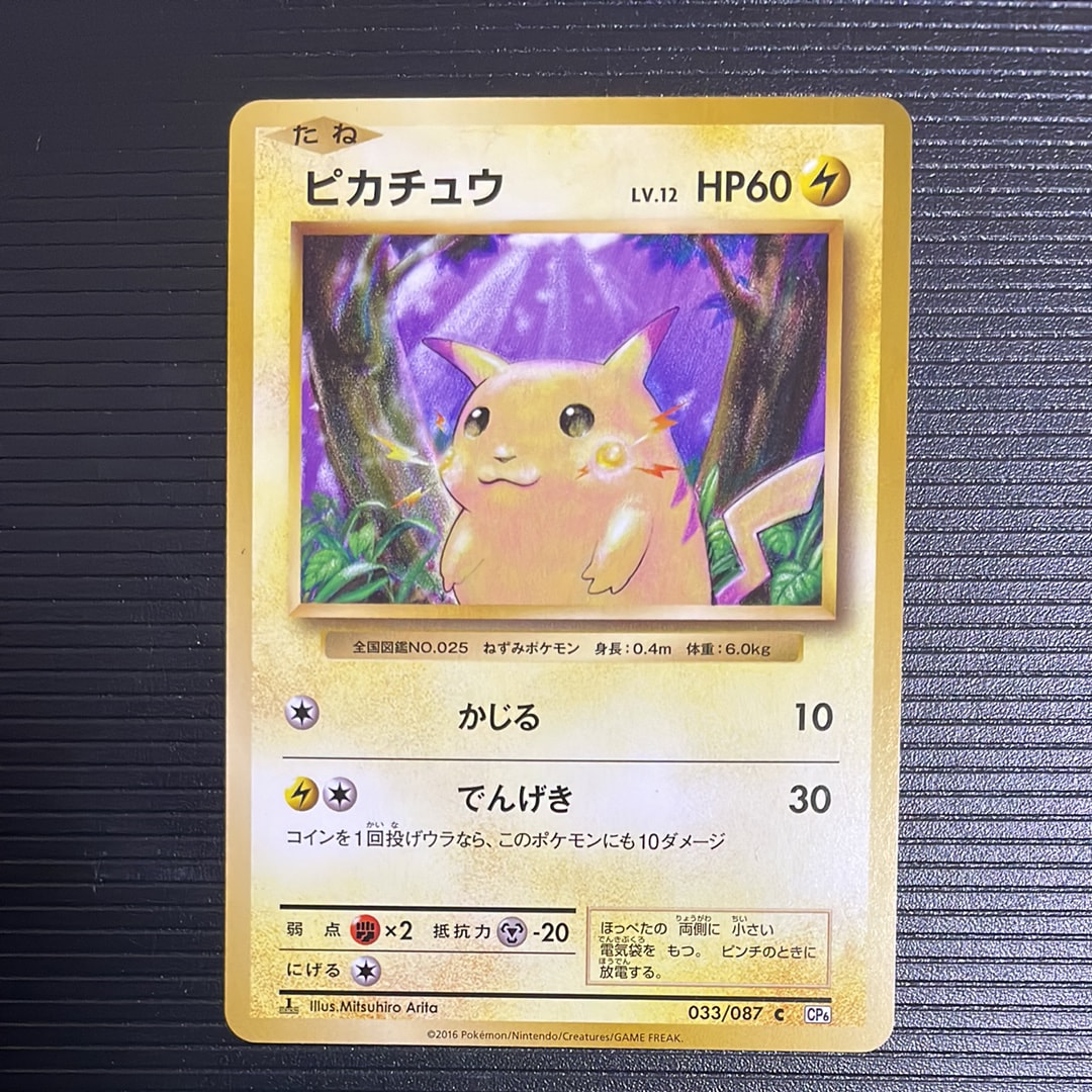ピカチュウ C :1ED [CP6 033/087](コンセプトパック「ポケットモンスターカードゲーム 拡張パック 20th Anniversary」)