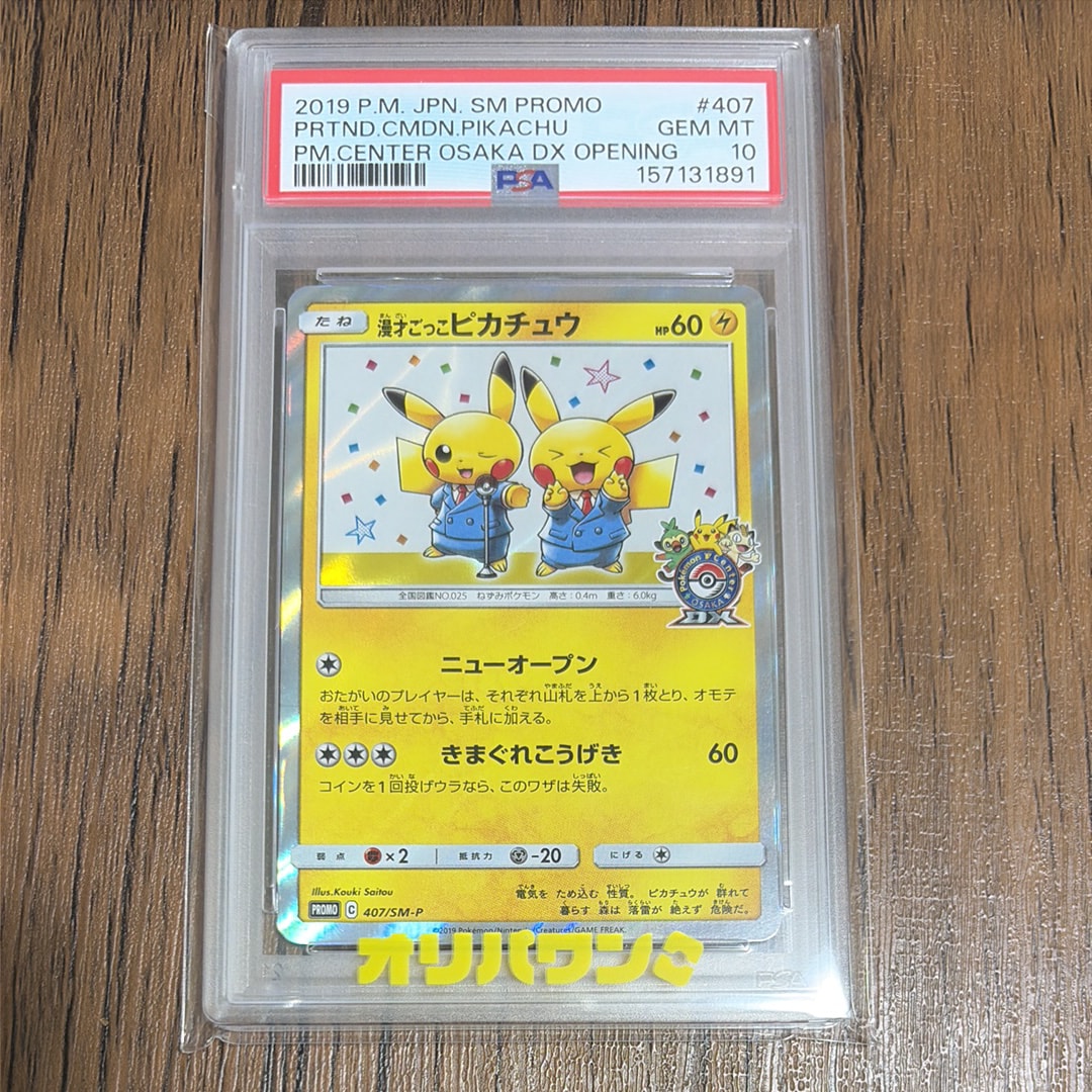 ポケパークのピカチュウ [PCG 004/009](ポケパークプレミアムファイル