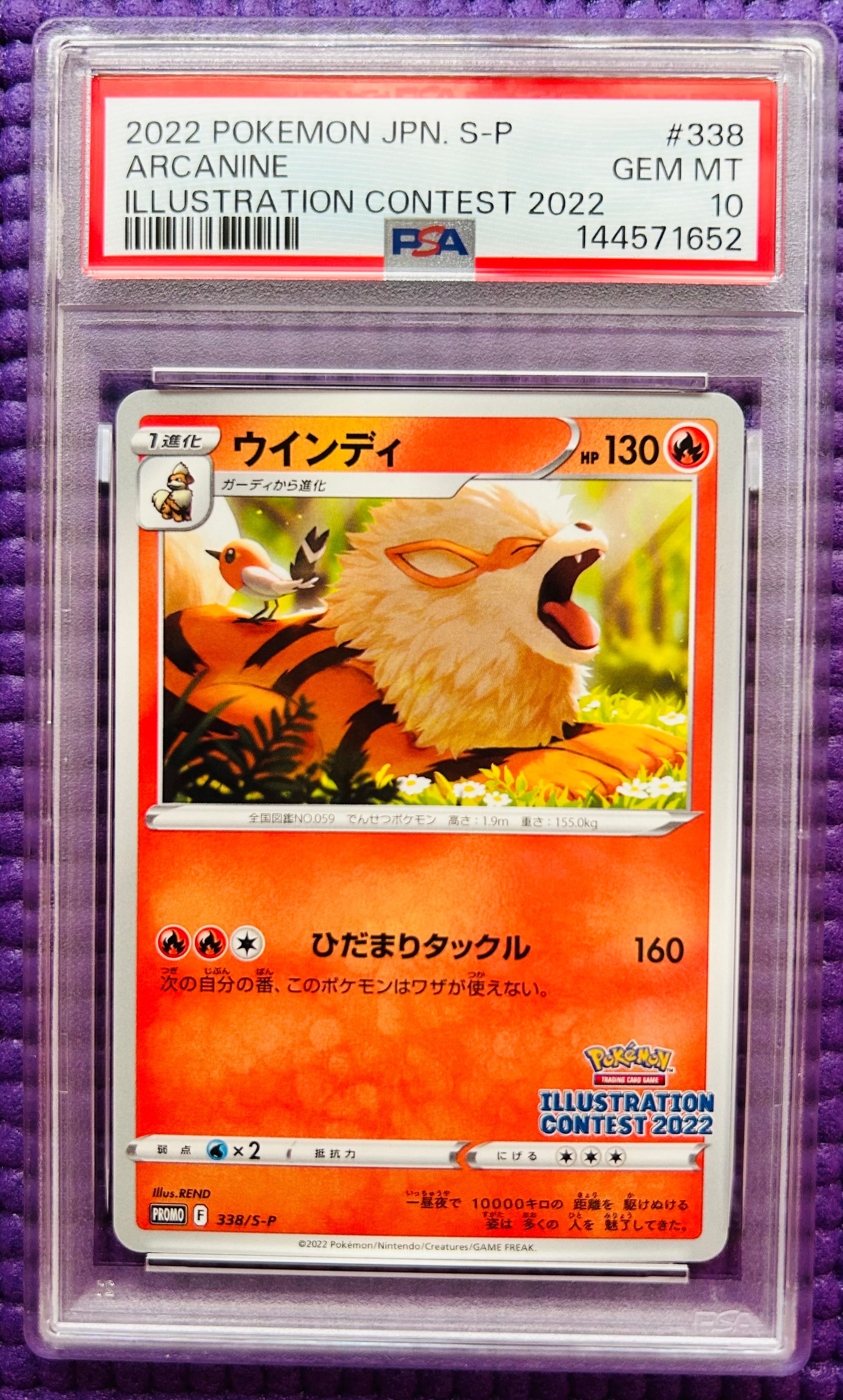 ウインディ プロモ[PROMO338 S-P](プロモーションカード「ポケモンセンター・ポケモンストア・ポケモンセンターオンライン2000円以上購入特典」)