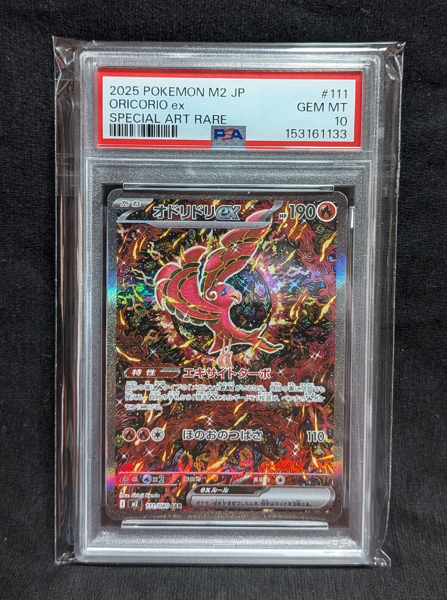 PSA10】オドリドリex SAR [M2 111/080](拡張パック「インフェルノX