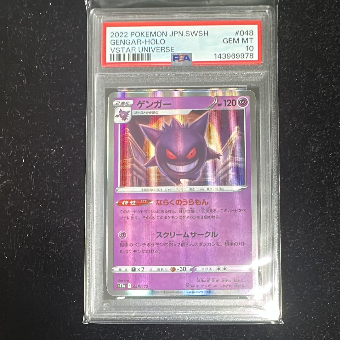 PSA10】ゲンガー [S12a 048/172](ハイクラスパック「VSTARユニバース