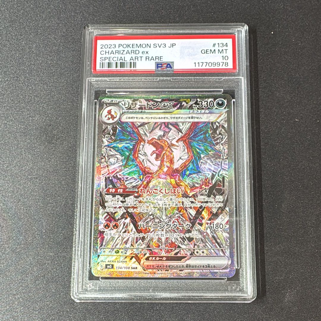 リザードンex SAR[SV3 134/108](拡張パック「黒炎の支配者」)