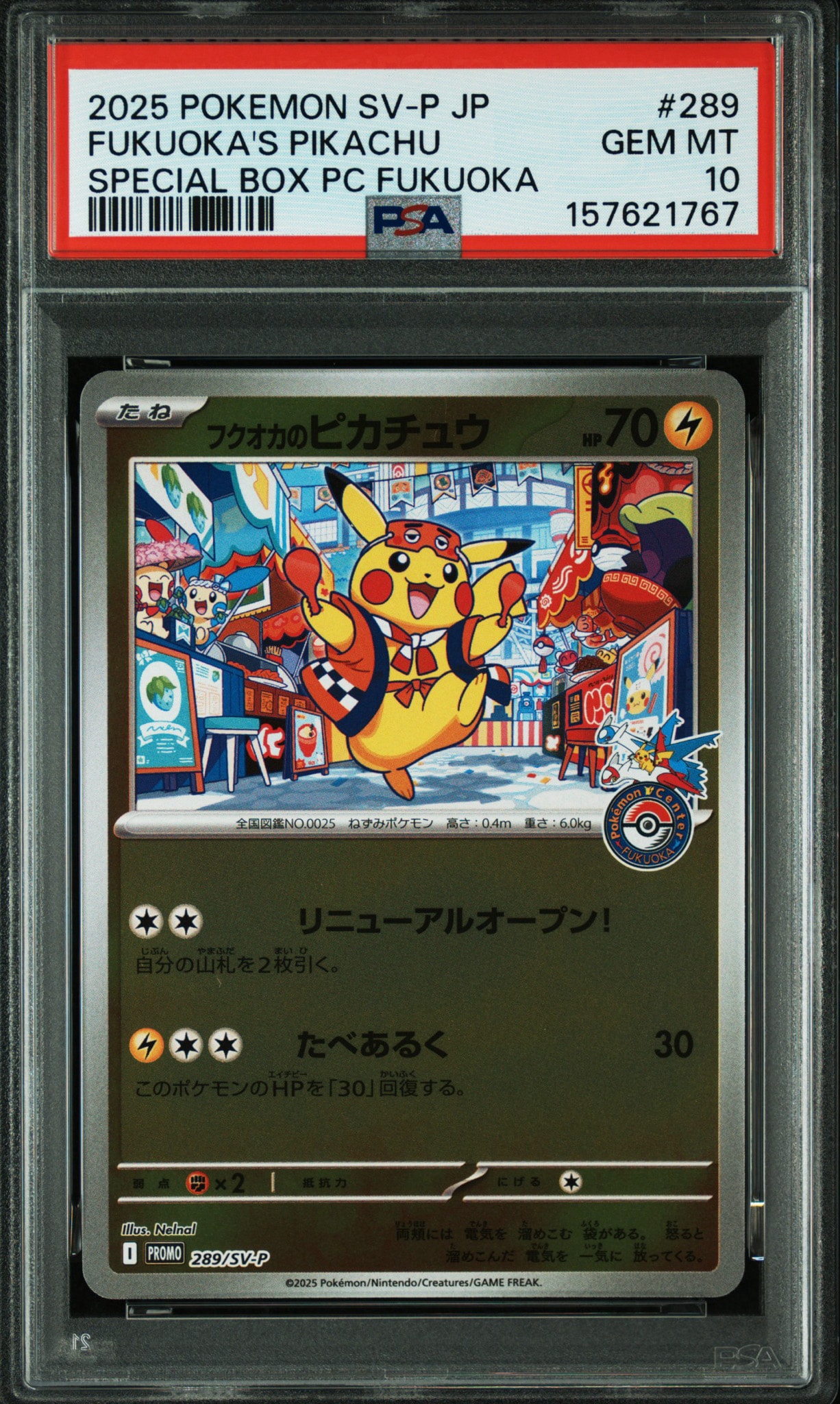 フクオカのピカチュウ P [SV-P 289](スペシャルBOX「ポケモンセンターフクオカ」)