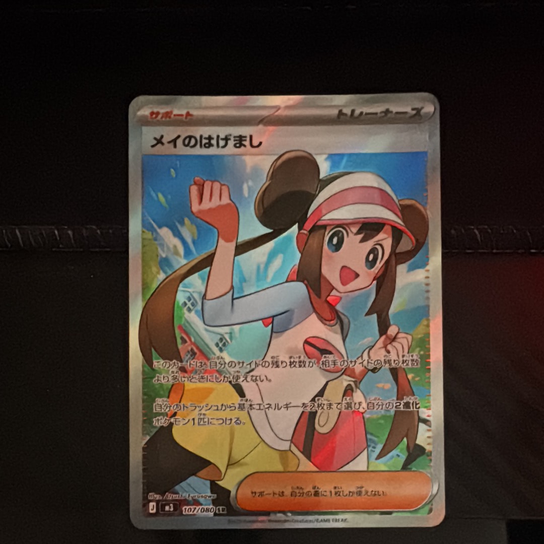 メイのはげまし SR [M3 107/080](拡張パック「ムニキスゼロ」)