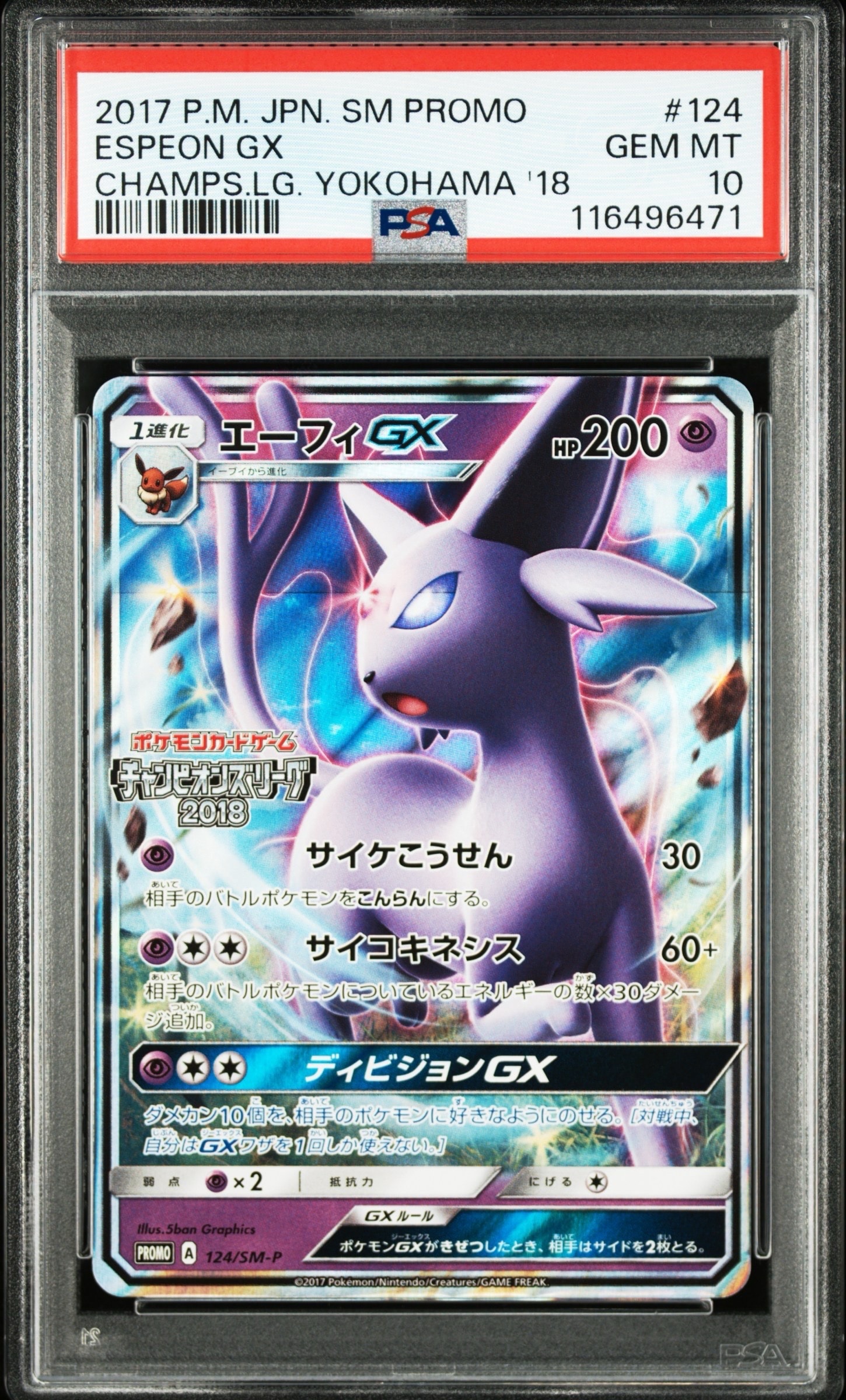 エーフィGX: プロモ[SM-P 124](プロモーションカード「SM-P」)