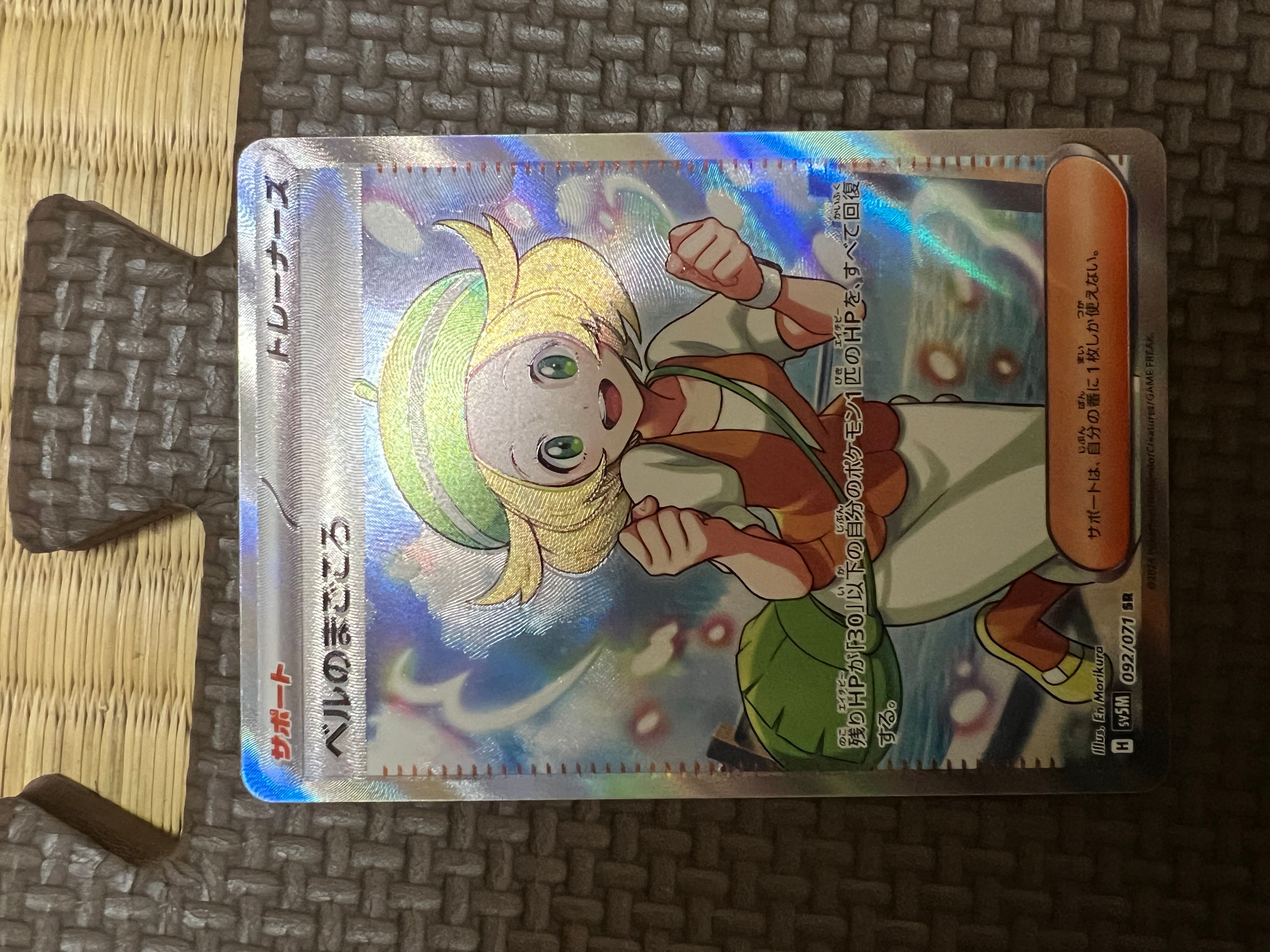 ベルのまごころ SR [SV5M 092/071](拡張パック「サイバージャッジ」)