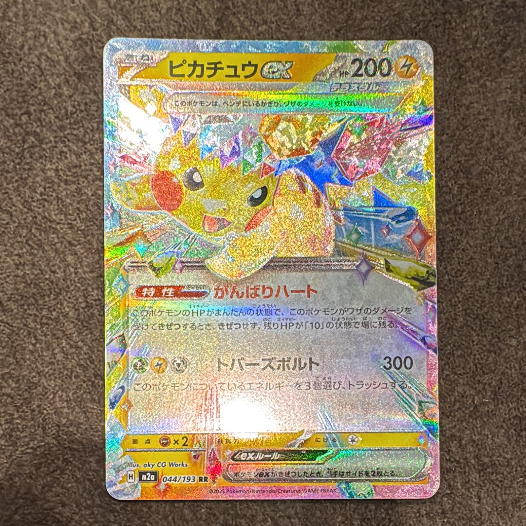 PSA10】ピカチュウex RR [M2a 044/193](ハイクラスパック「MEGA