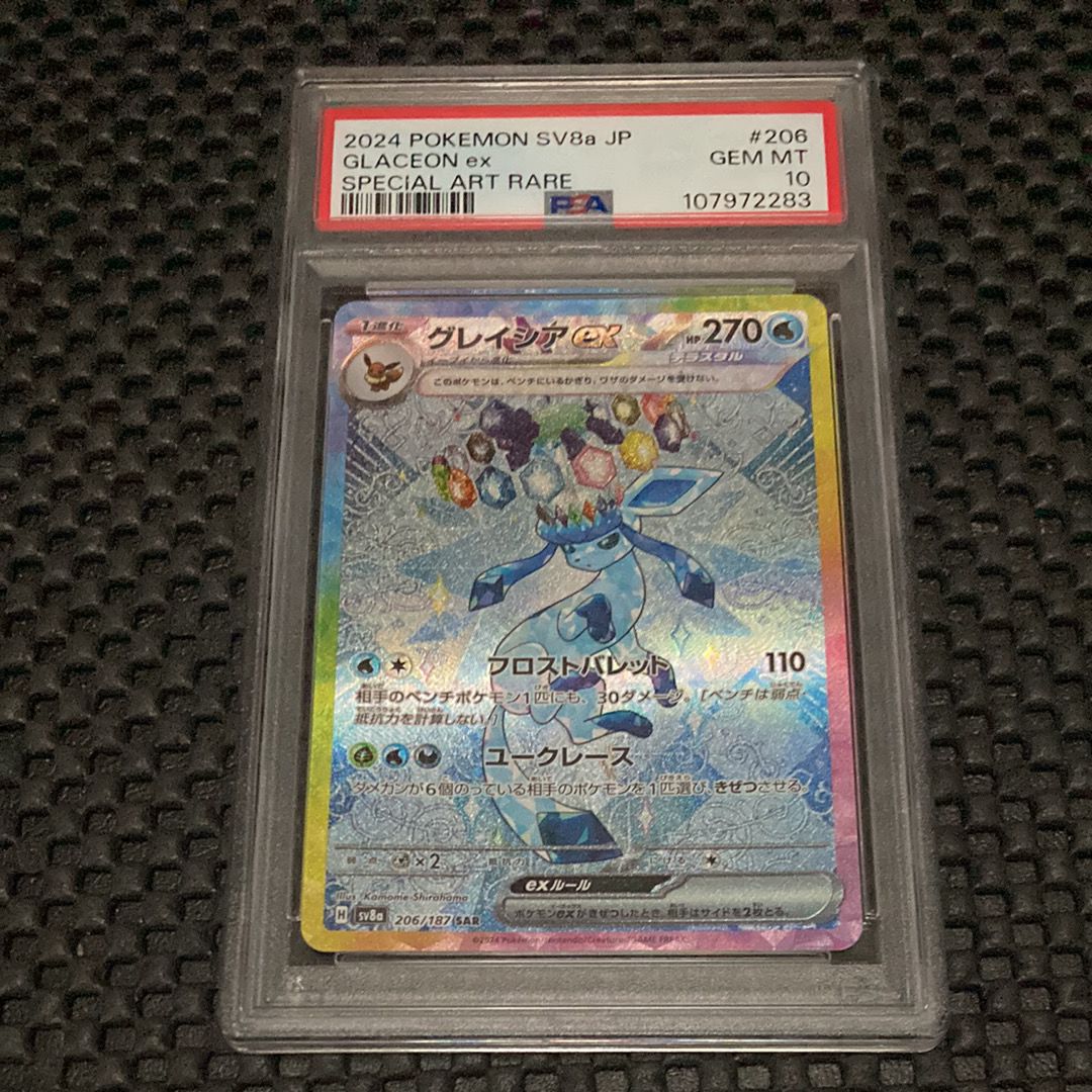 グレイシアex SAR [SV8a 206/187](ハイクラスパック「テラスタルフェスex」)