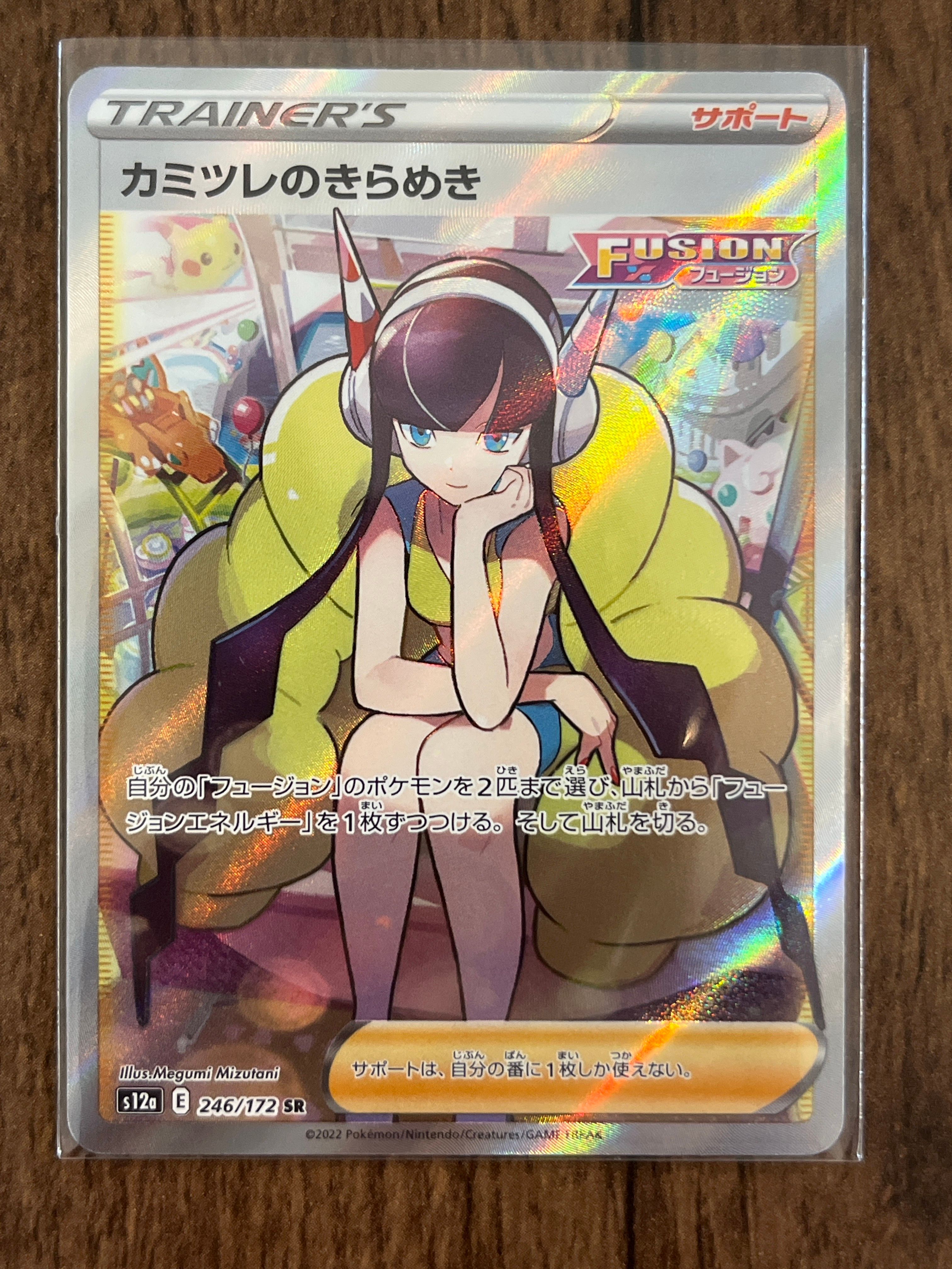 カミツレのきらめき SR[s12a 246/172](ハイクラスパック「VSTARユニバース」)