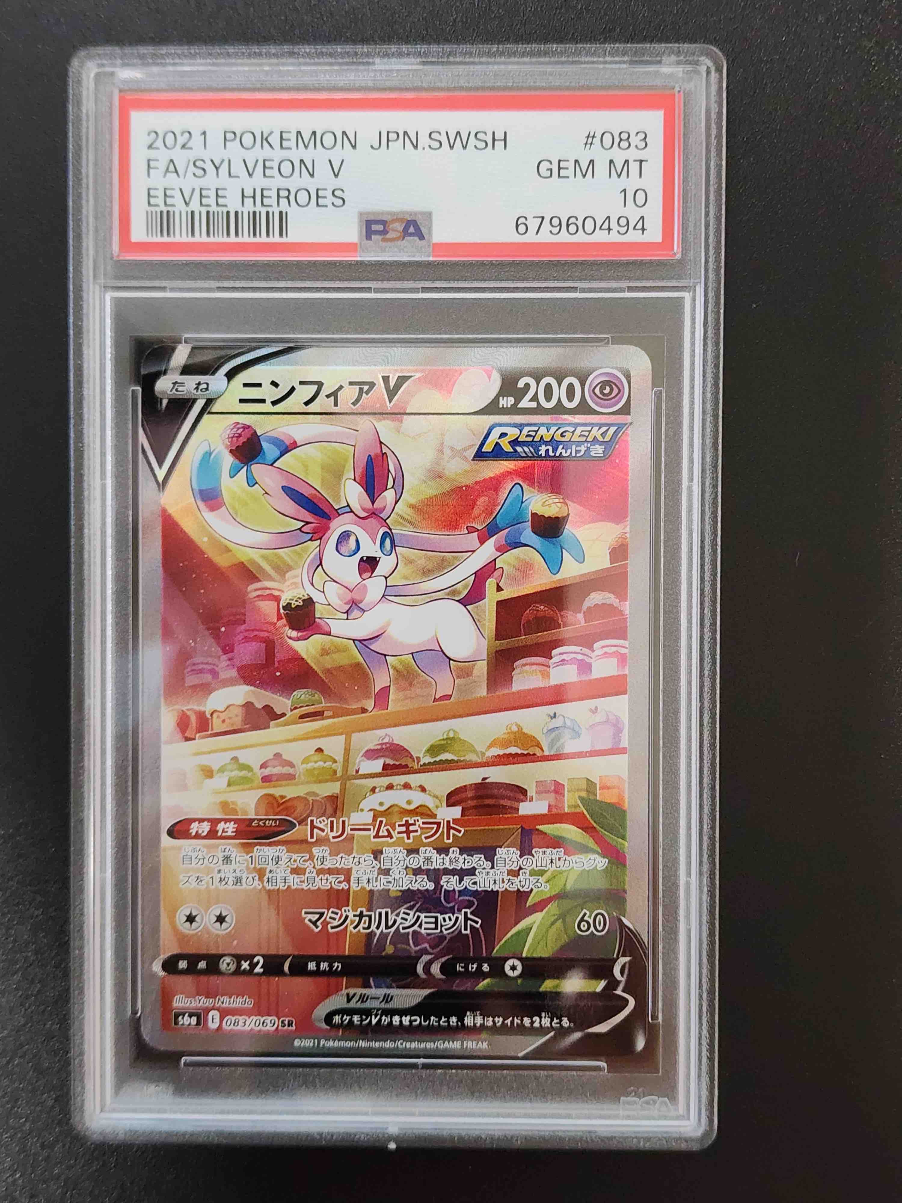 ニンフィアV SR: SA[S6a 083/069](強化拡張パック「イーブイヒーローズ」)