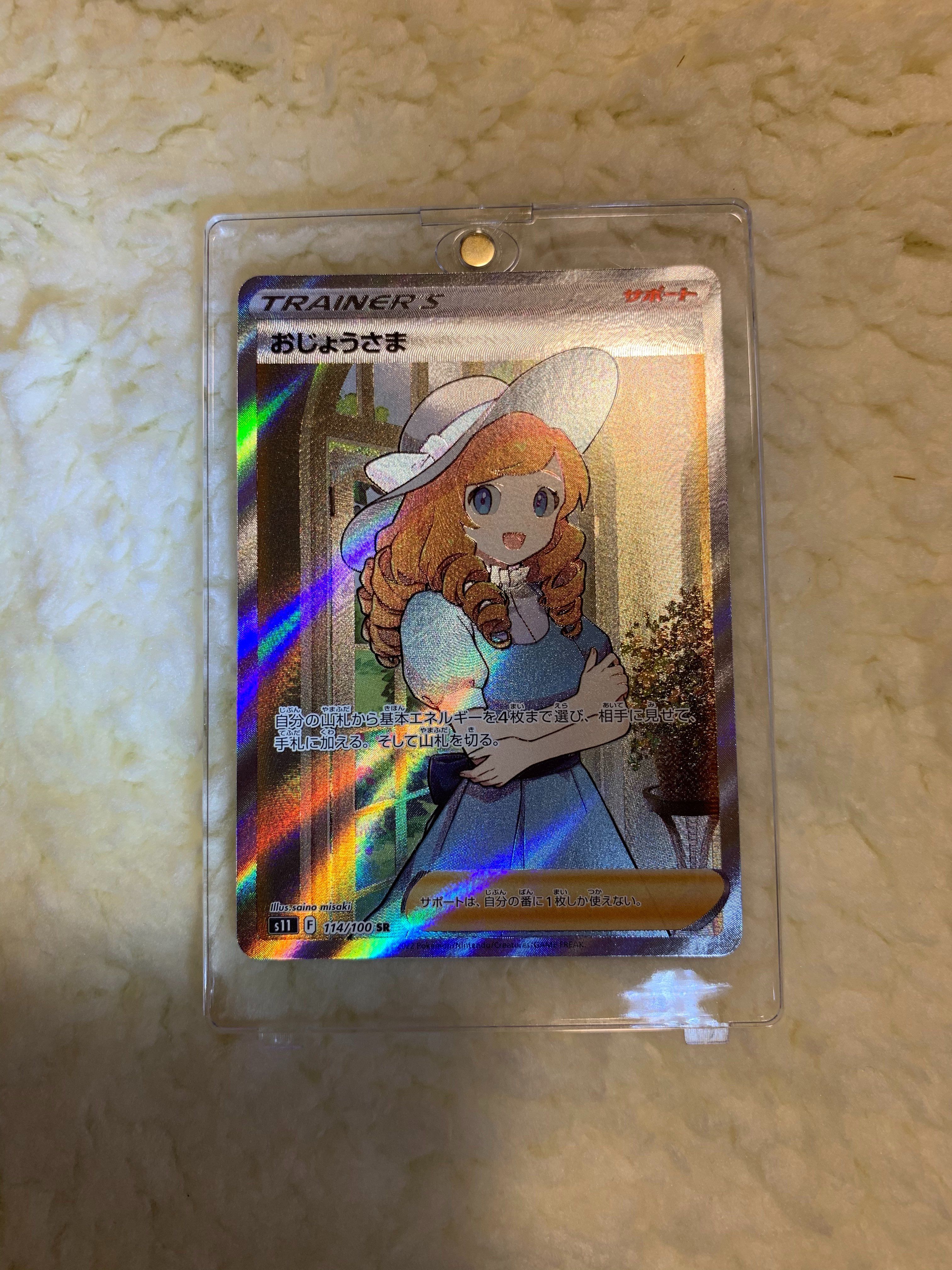 おじょうさま SR[S11 114/100](拡張パック「ロストアビス」)