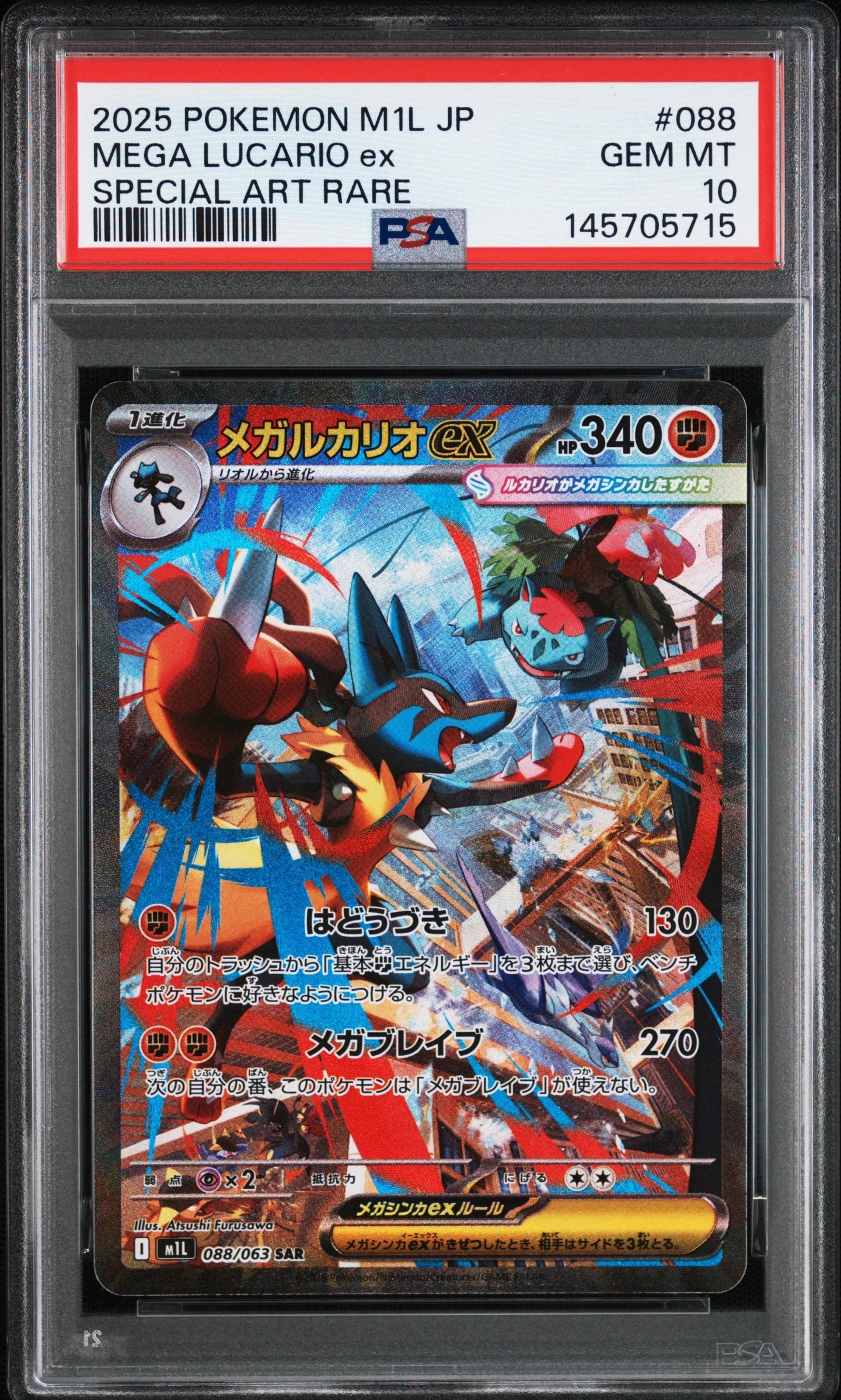 PSA9】メガルカリオex SAR [M1L 088/063](拡張パック「メガブレイブ