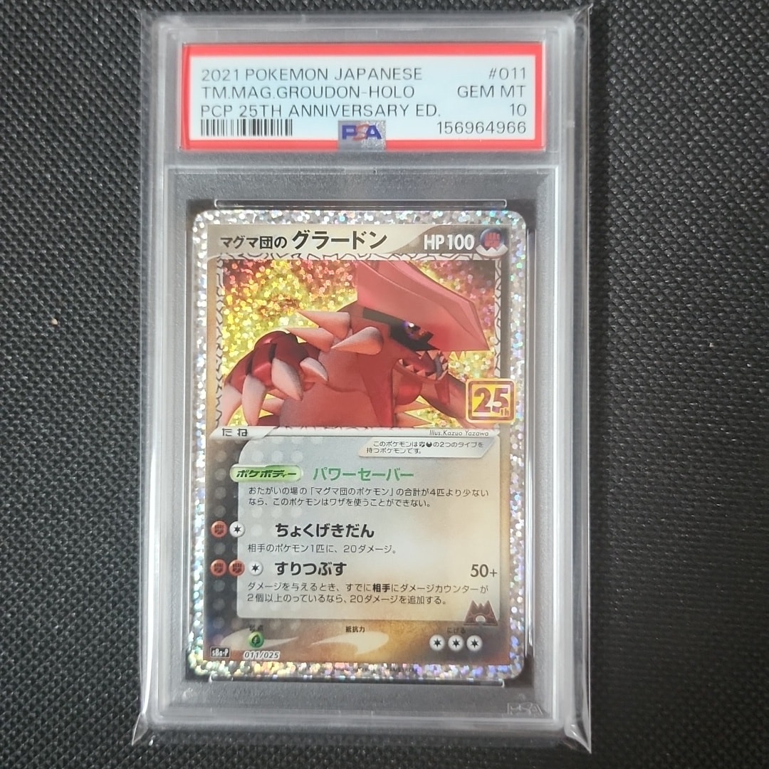 マグマ団のグラードン: プロモ [S8a-P 011/025](プロモカードパック
