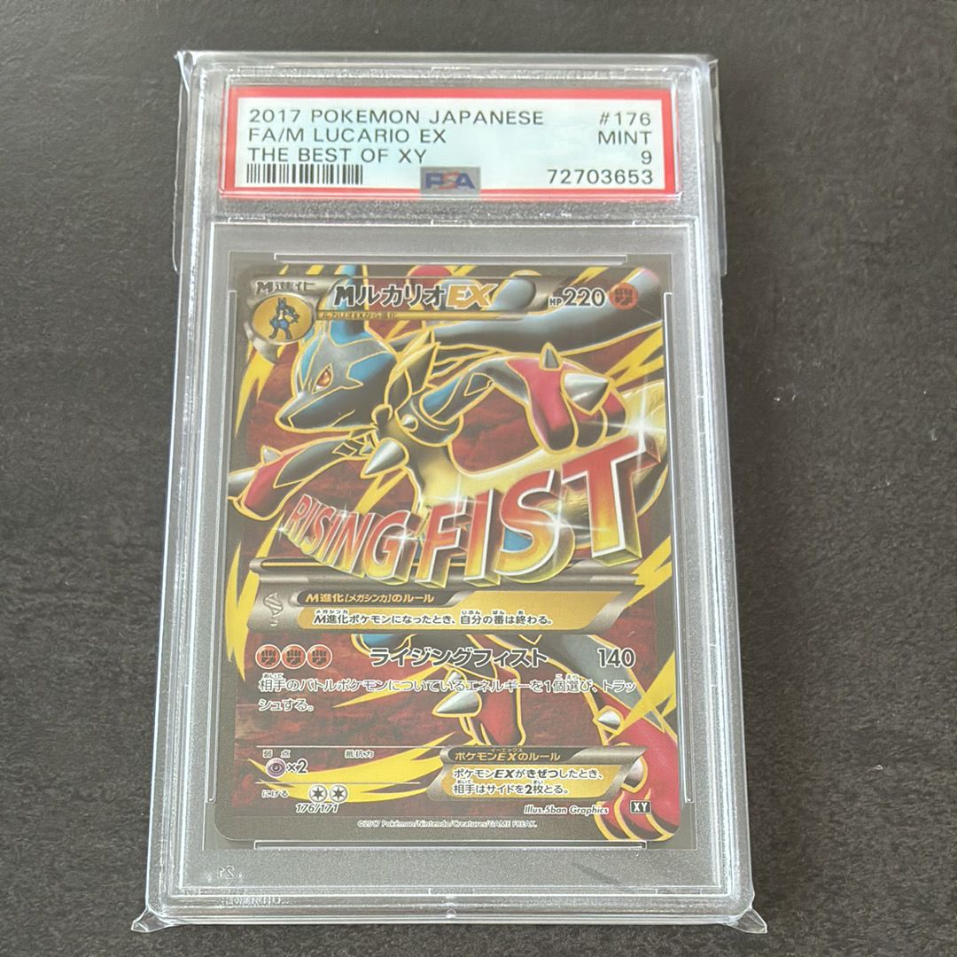 ポケモンカード MルカリオEX PSA9 176/171 買取相場】-ポケカ-(SR仕様)MルカリオEX(-)(XY-176-171