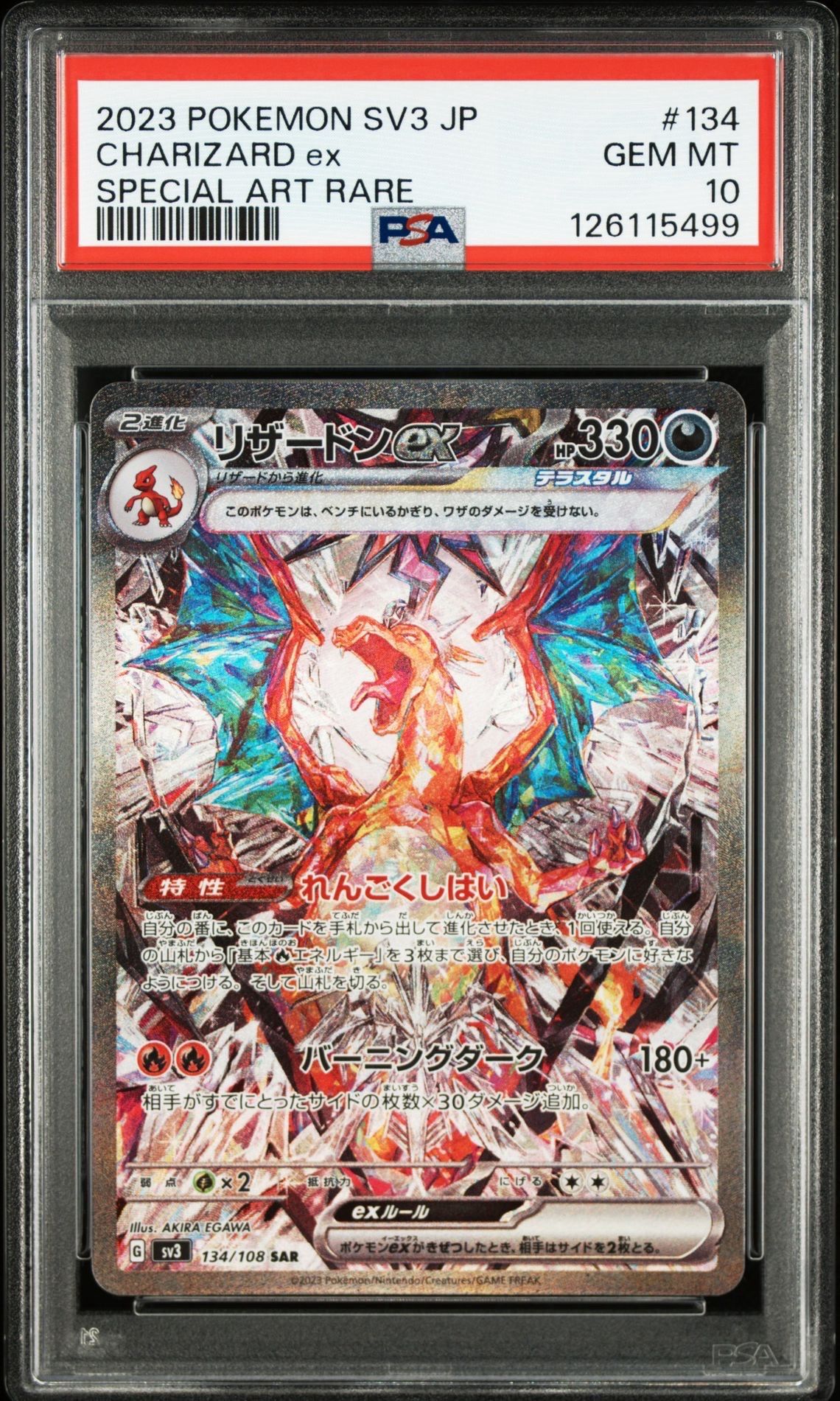 リザードンex SAR[SV3 134/108](拡張パック「黒炎の支配者」)