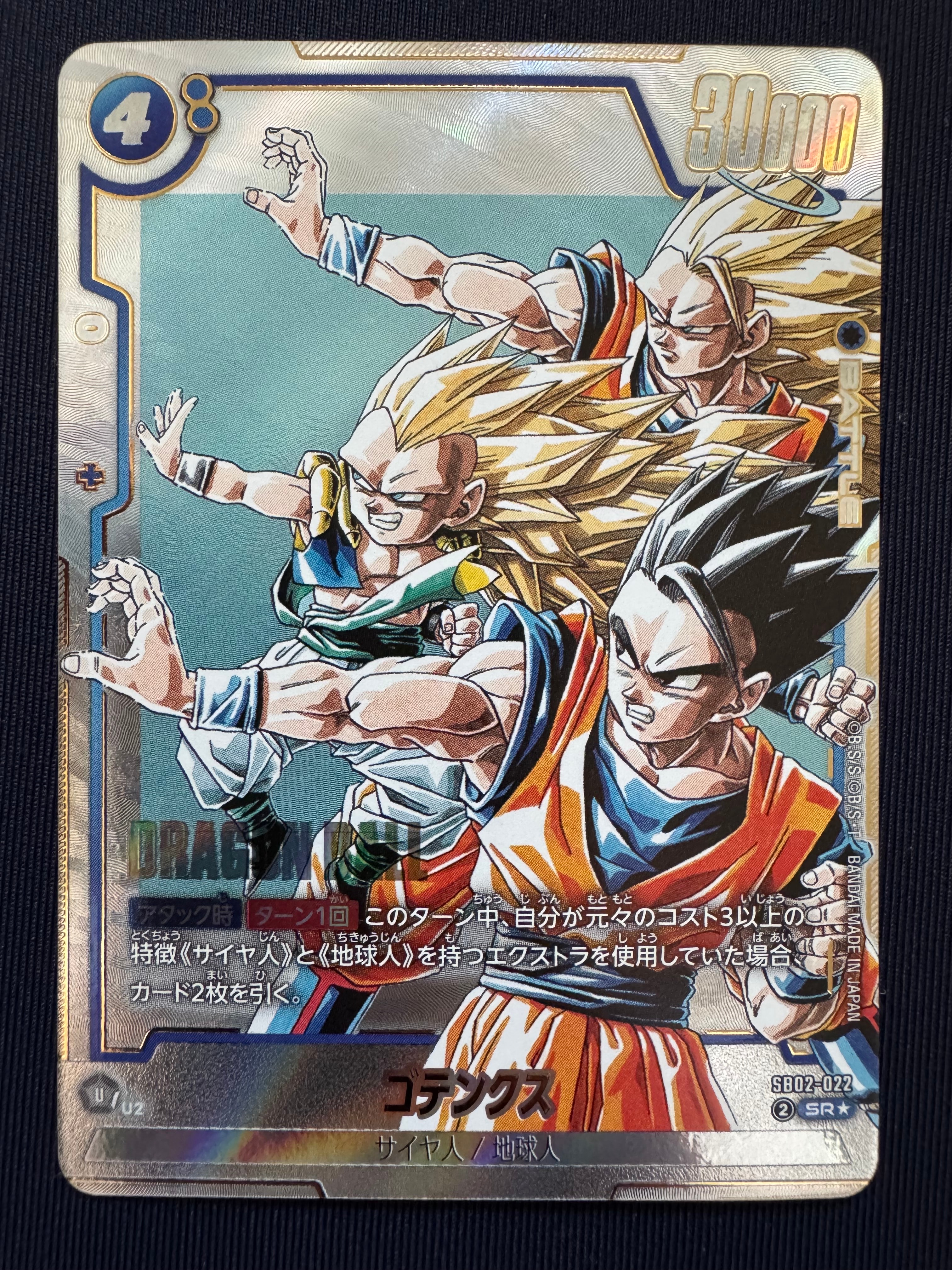 フュージョンワールド マンガブースター SR ゴテンクス SB02-022 ゴテンクス SR☆ SB02-022｜ドラゴンボールスーパー FUSION WORLD