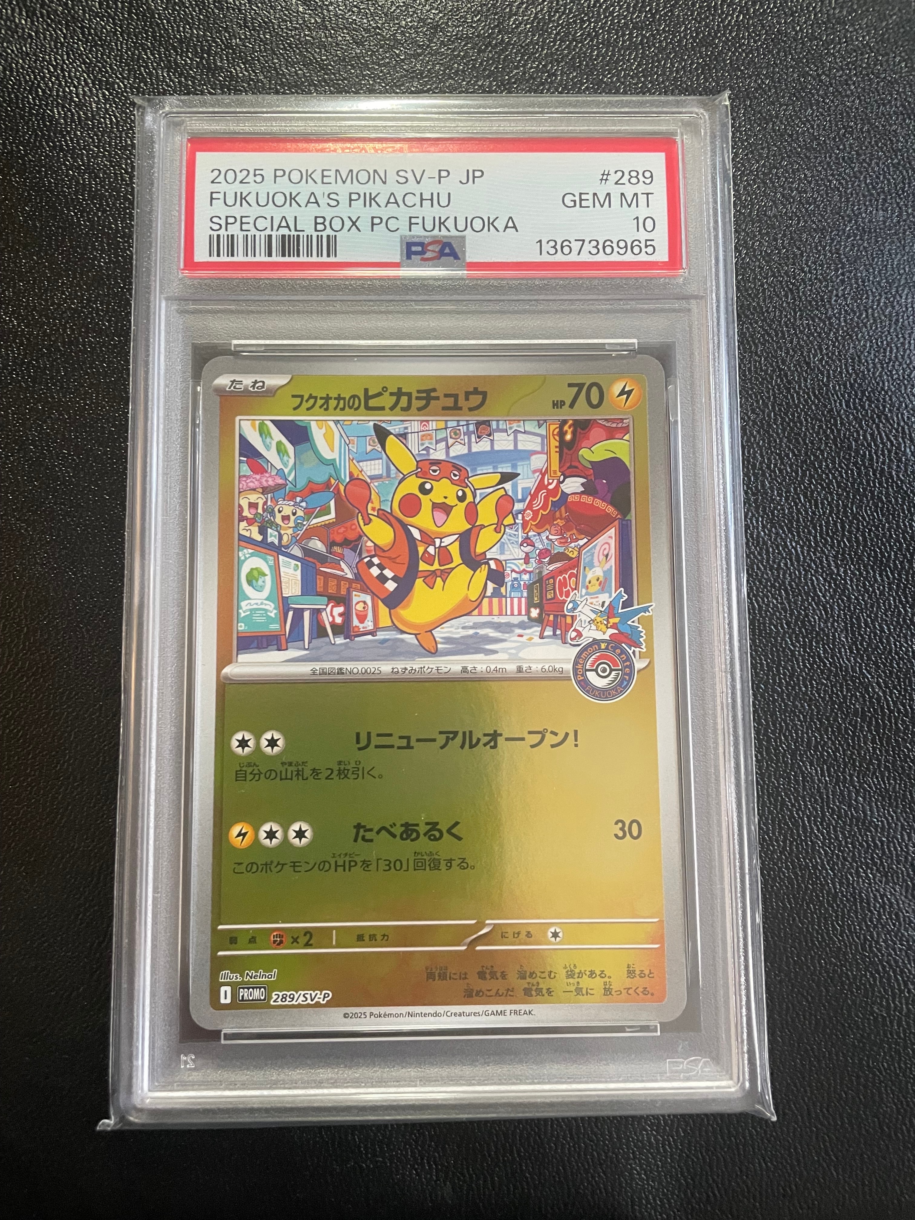 フクオカのピカチュウ P [SV-P 289](スペシャルBOX「ポケモンセンターフクオカ」)