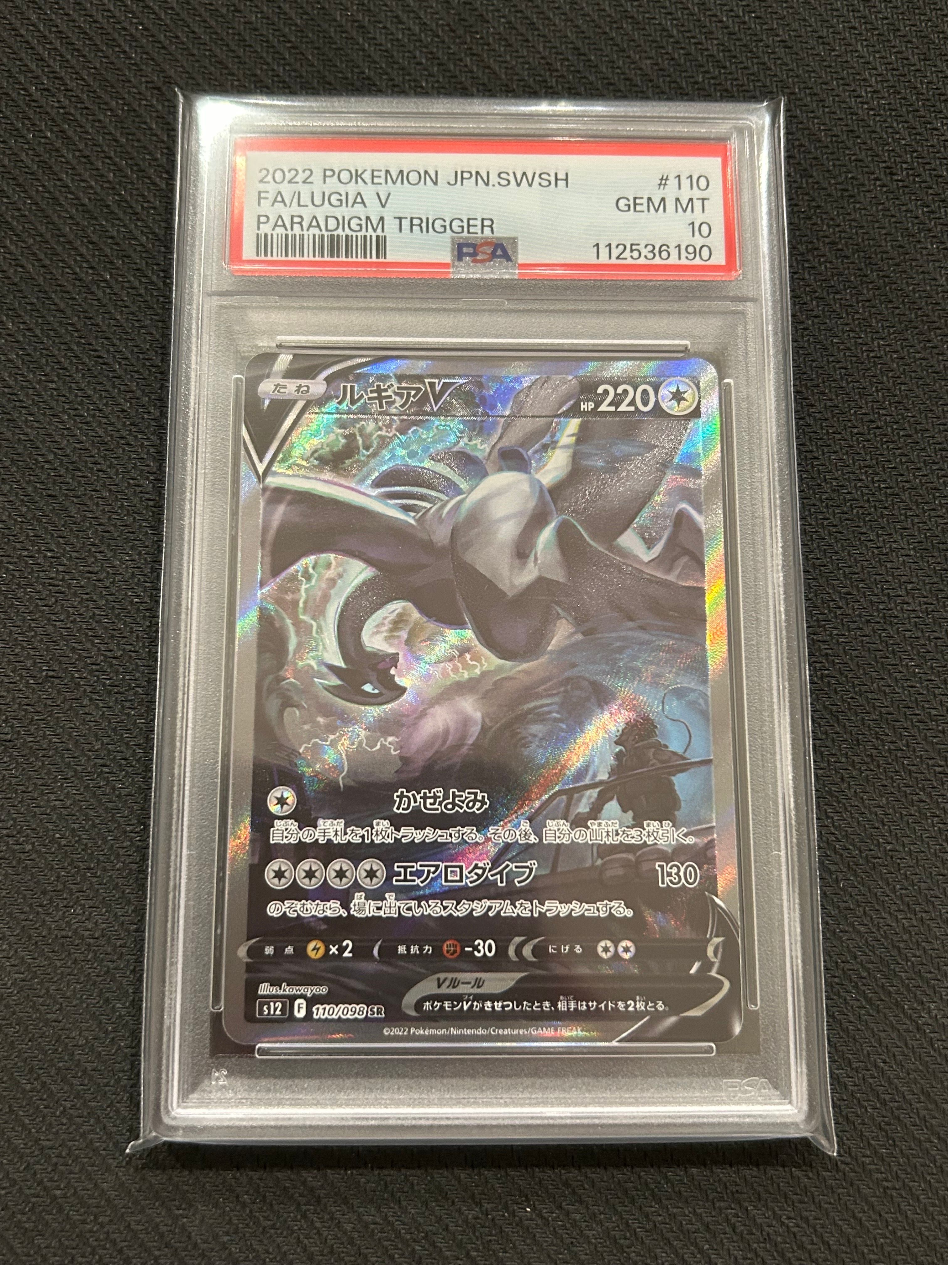 ルギアV SR:SA[s12 110/098](拡張パック「パラダイムトリガー」)