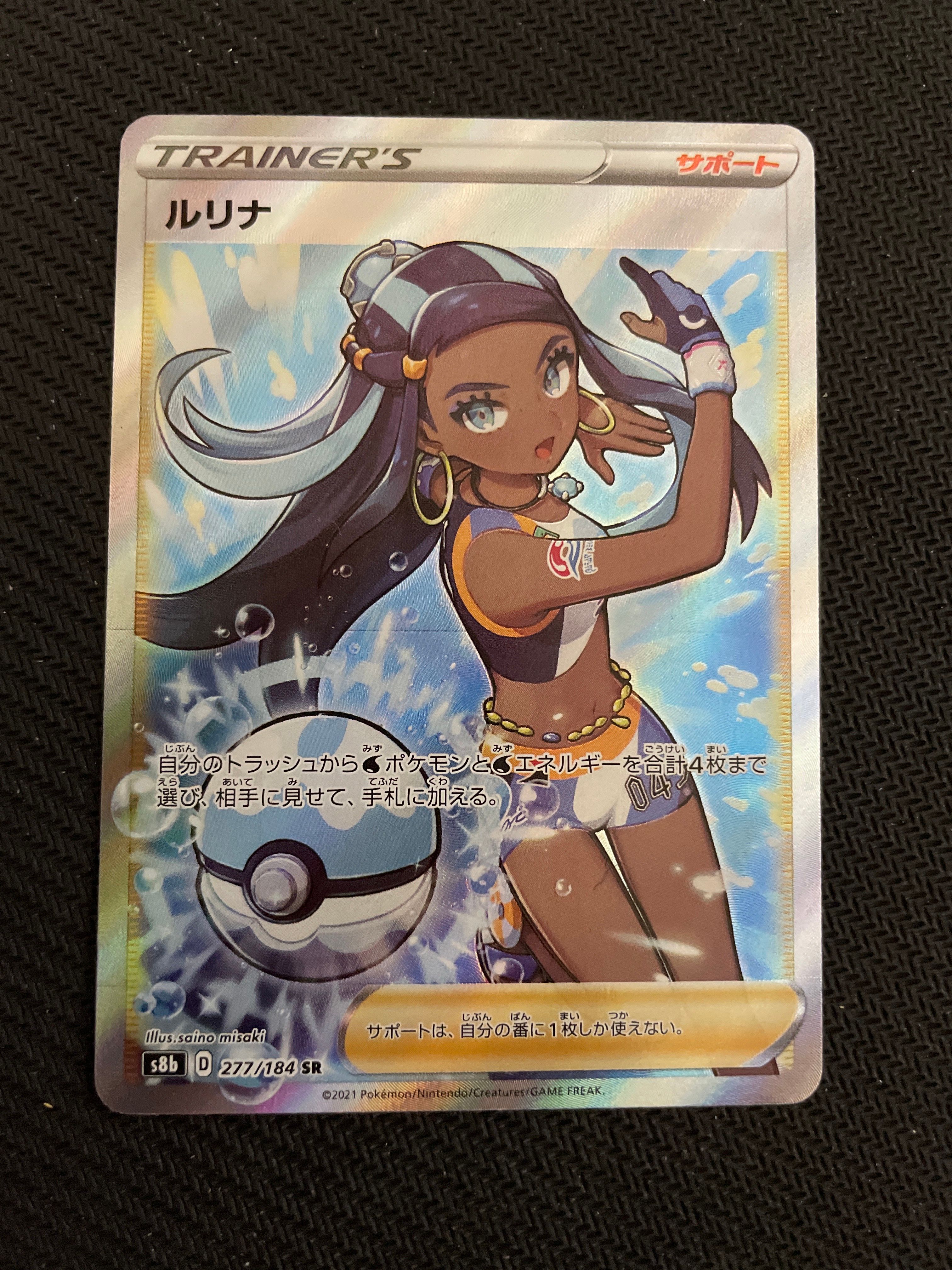ルリナ SR[S8b 277/184](ハイクラスパック「VMAXクライマックス」)