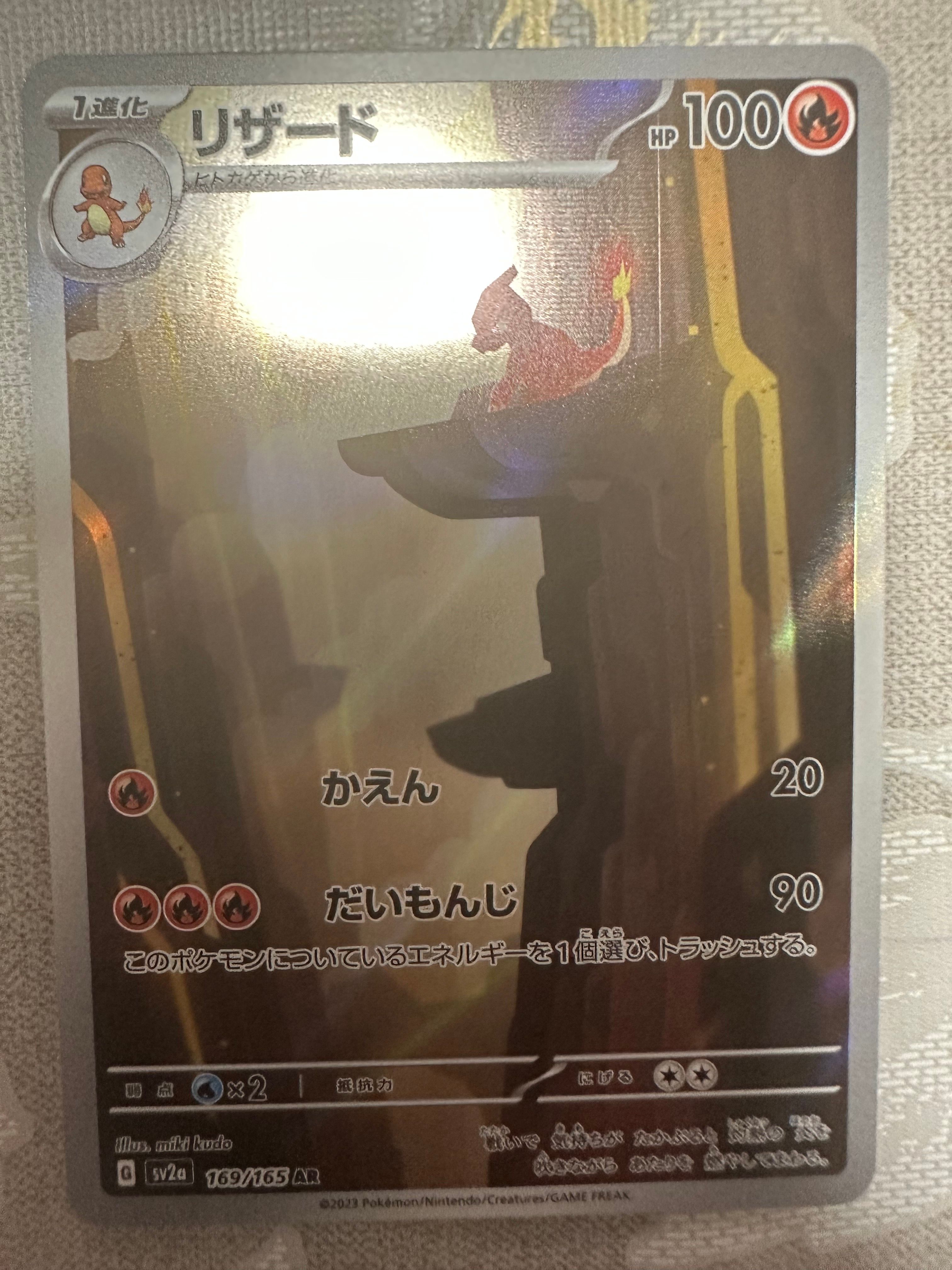 リザード AR[SV2a 169/165](強化拡張パック「ポケモンカード151」)