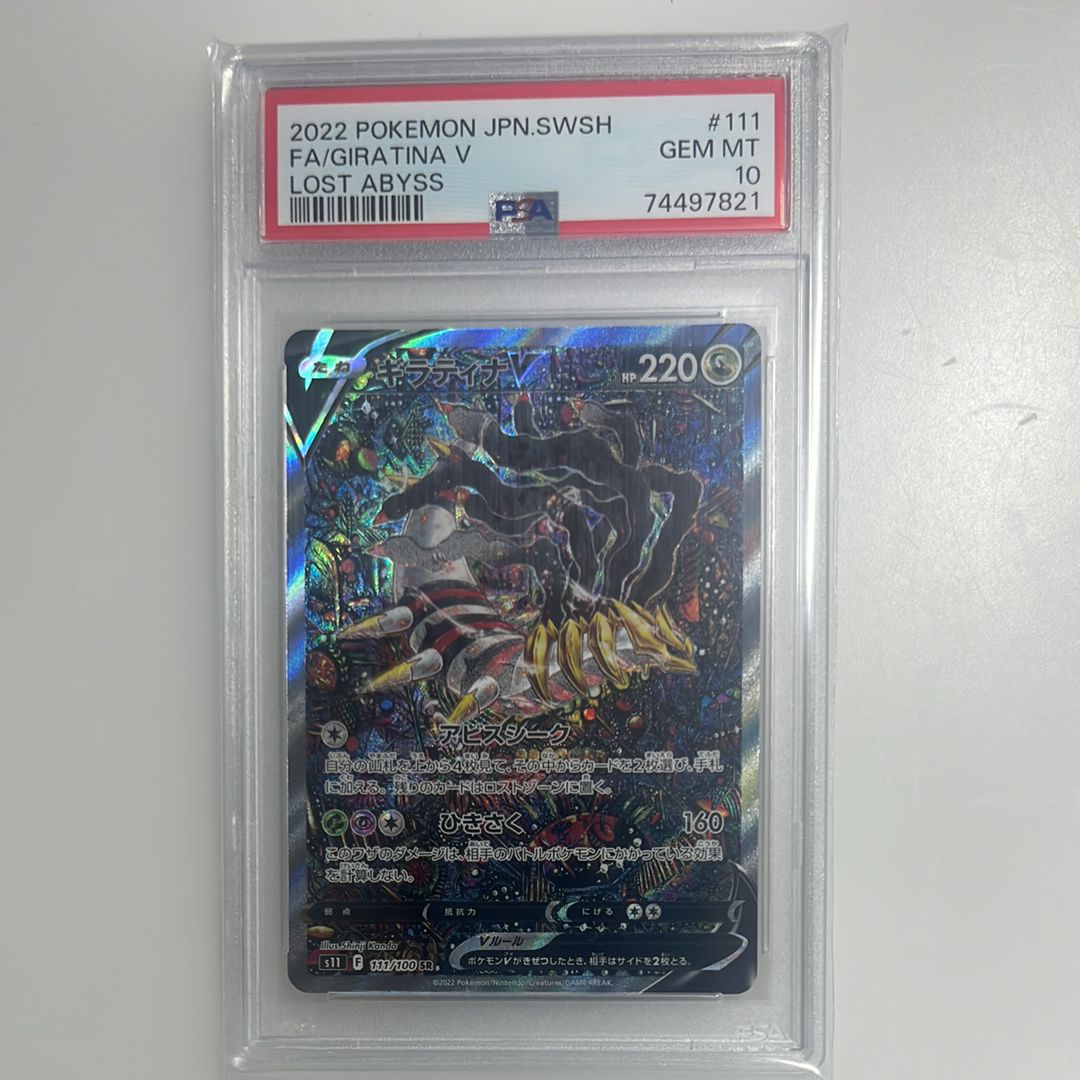 ギラティナV SR: SA[S11 111/100](拡張パック「ロストアビス」)