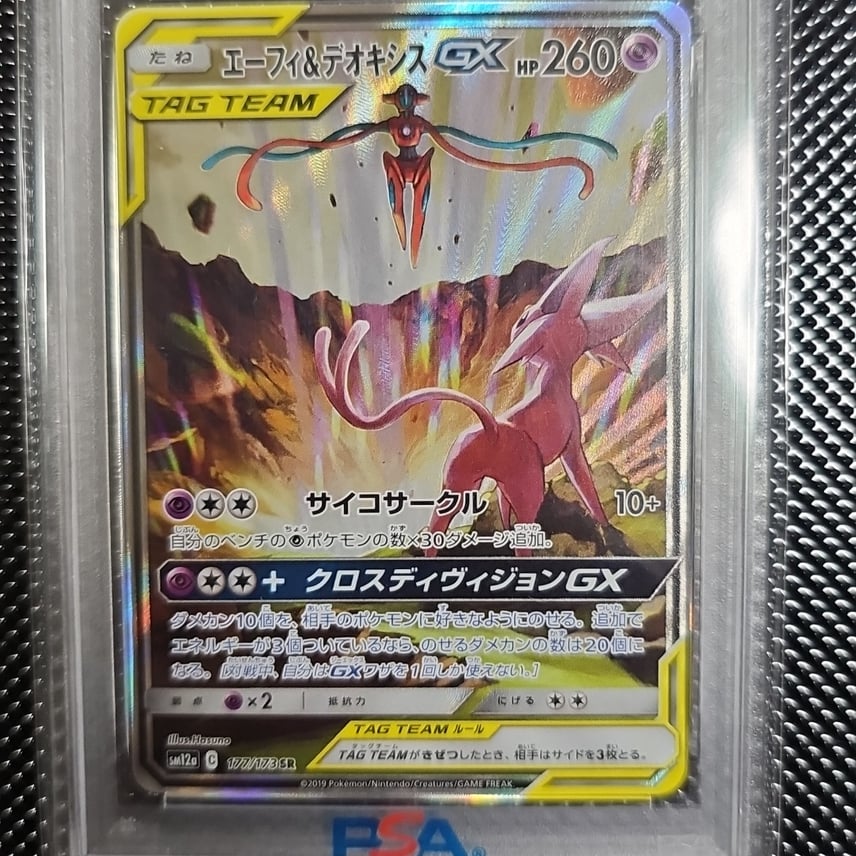 psa10 エーフィ&デオキシスGX SR SM12a TAG TEAM GX エーフィ psa10 エーフィ&デオキシスGX SR SM12a TAG TEAM GX エーフィ