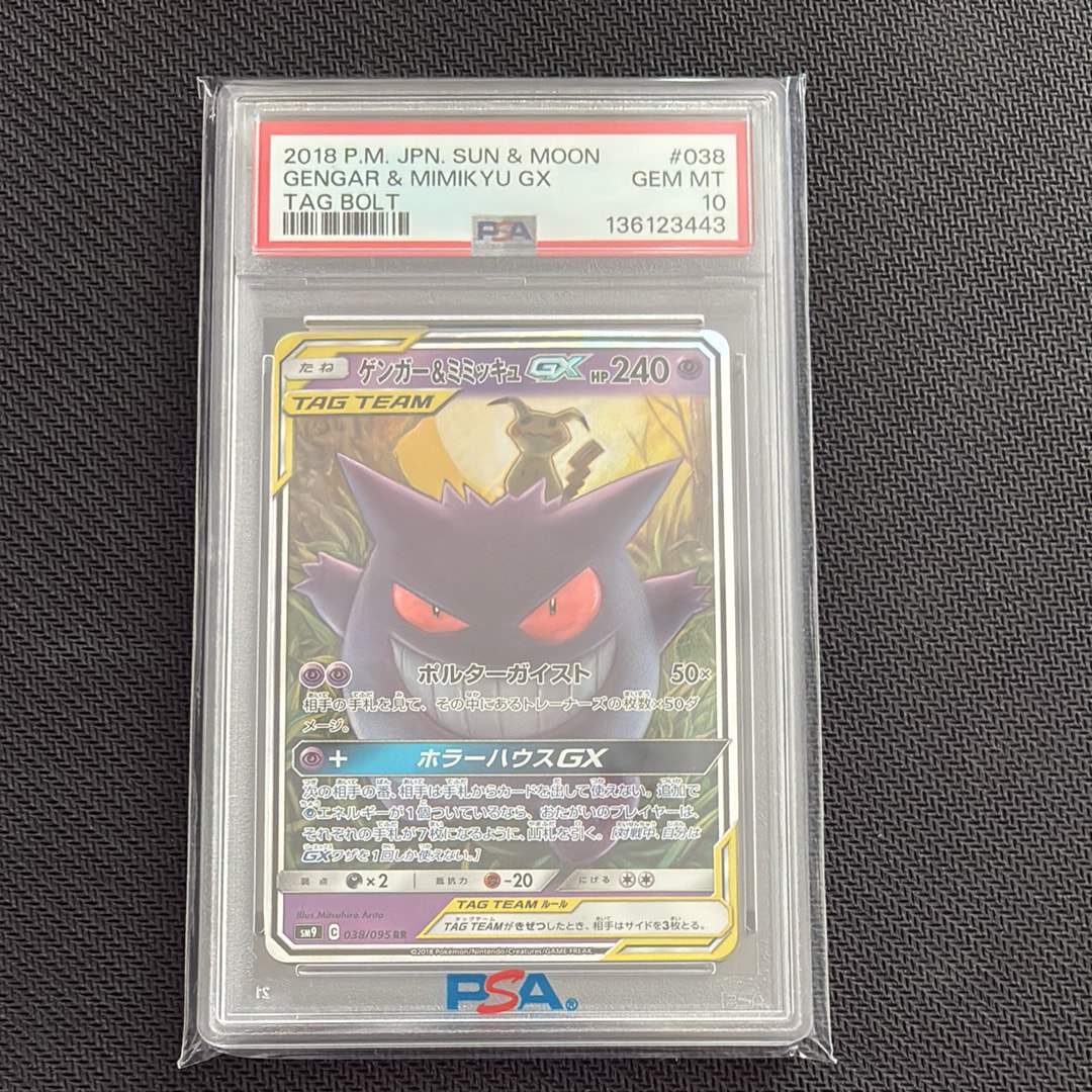 ゲンガー&ミミッキュGX RR [SM9 038/095](拡張パック「タッグボルト」)