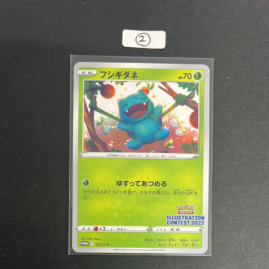 フシギダネプロモ[PROMO337 S-P](プロモーションカード「ポケモンセンター・ポケモンストア・ポケモンセンターオンライン2000円以上購入特典」)