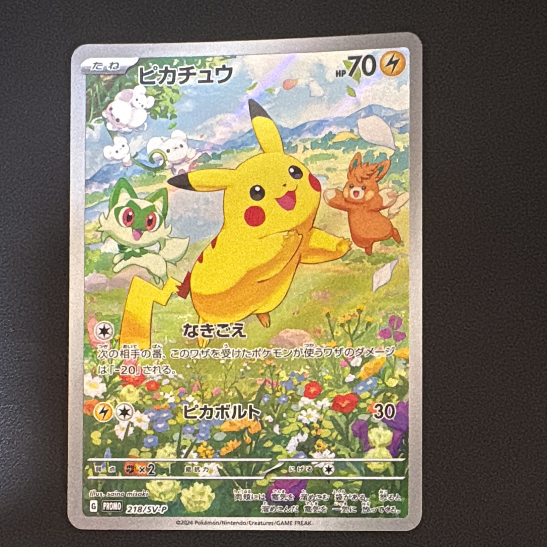 状態A】ピカチュウ P [SV-P 218](プロモカードパック「ポケカの夏が