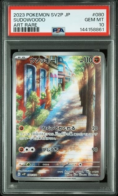 Sudowoodo AR[SV2P 080/071](Expansion Pack "Snow hazard")