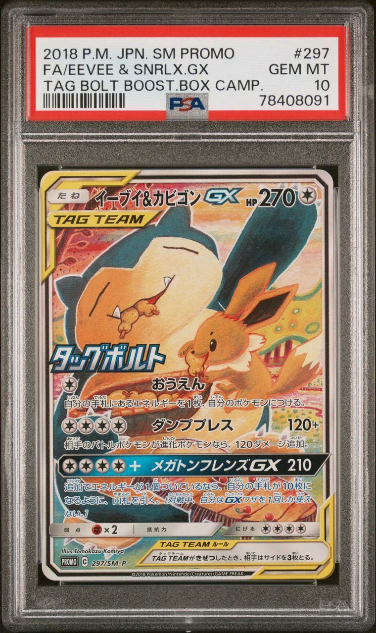 イーブイ&カビゴンGX: プロモ [SM-P 297](プロモーションカード「SM-P」)